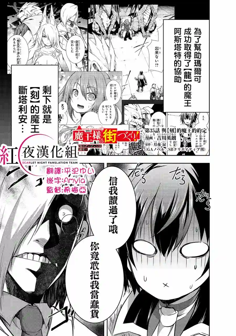 打造魔王大人的城镇！～近代都市就是最强的地下城～第35话