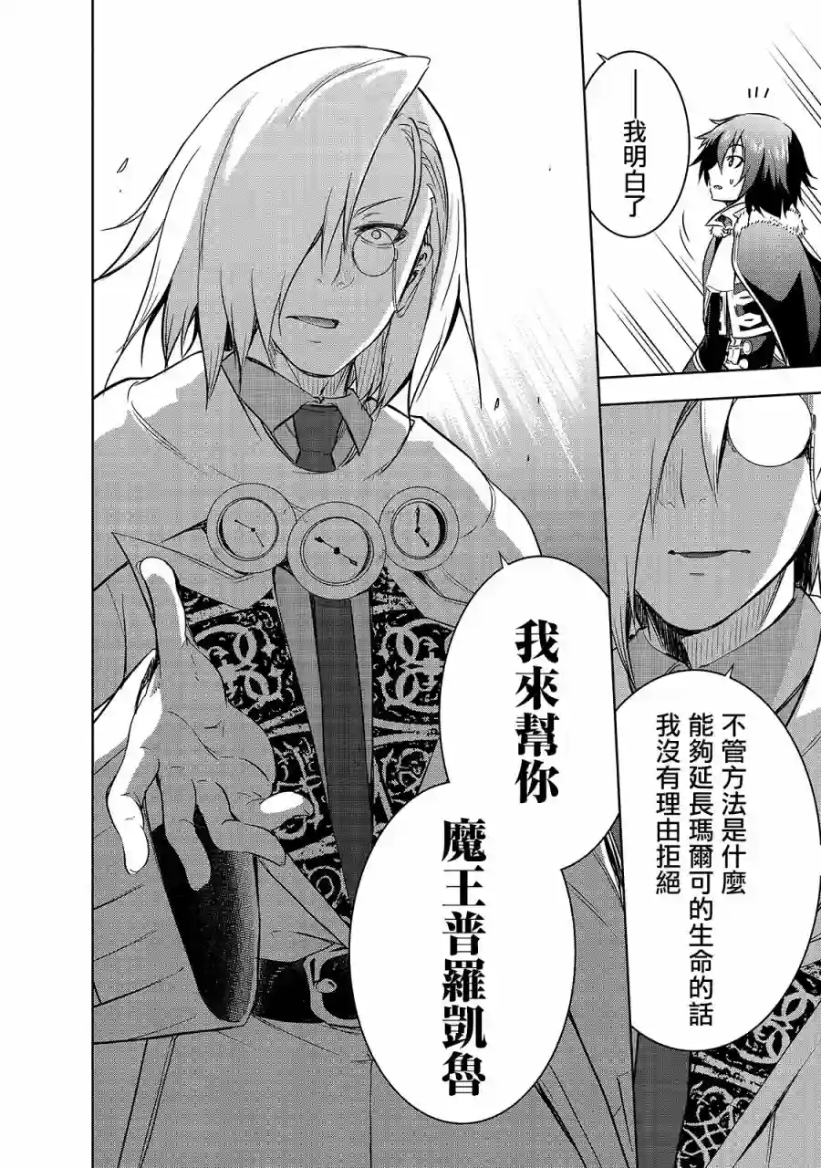 打造魔王大人的城镇！～近代都市就是最强的地下城～第35话