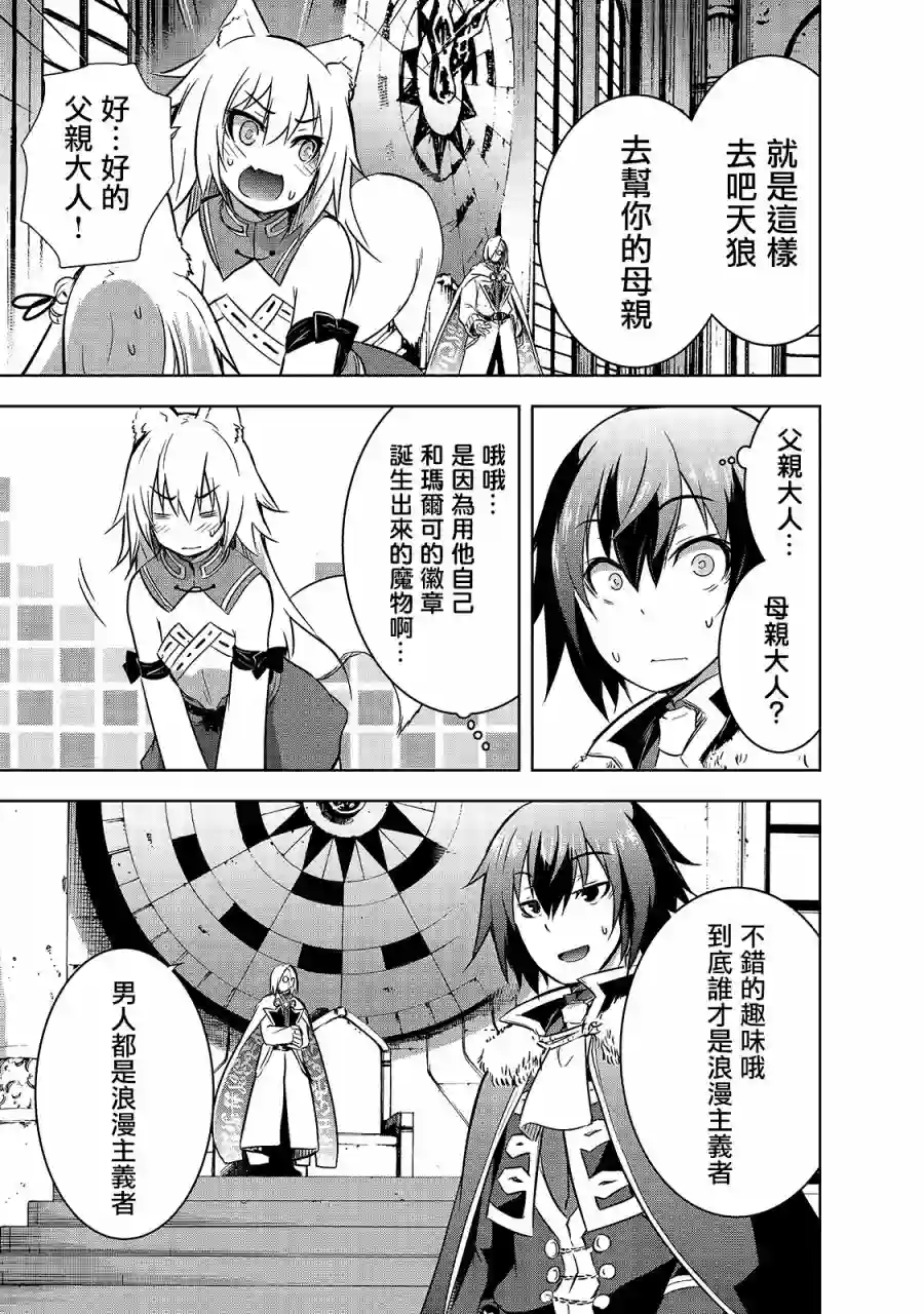 打造魔王大人的城镇！～近代都市就是最强的地下城～第35话