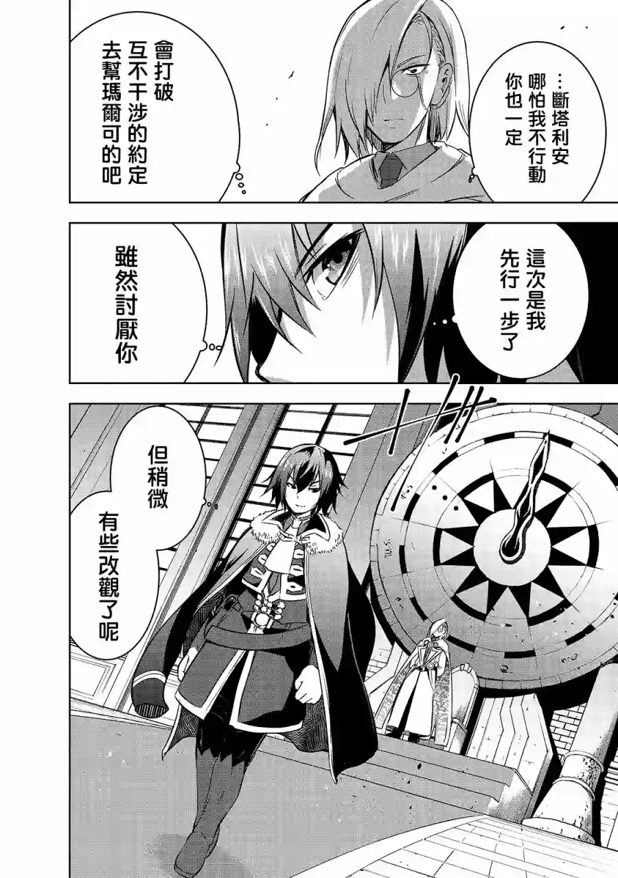 打造魔王大人的城镇！～近代都市就是最强的地下城～第35话