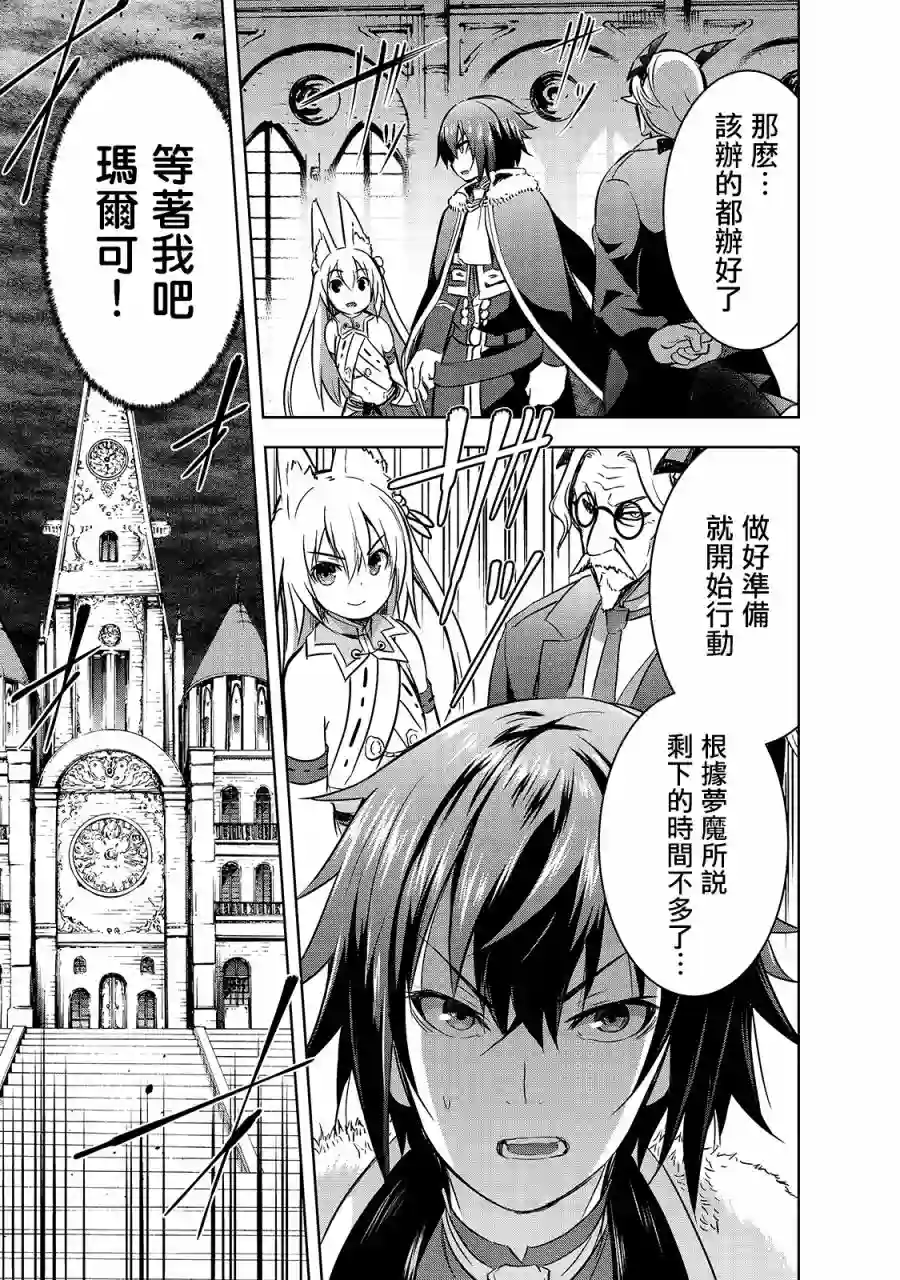 打造魔王大人的城镇！～近代都市就是最强的地下城～第35话