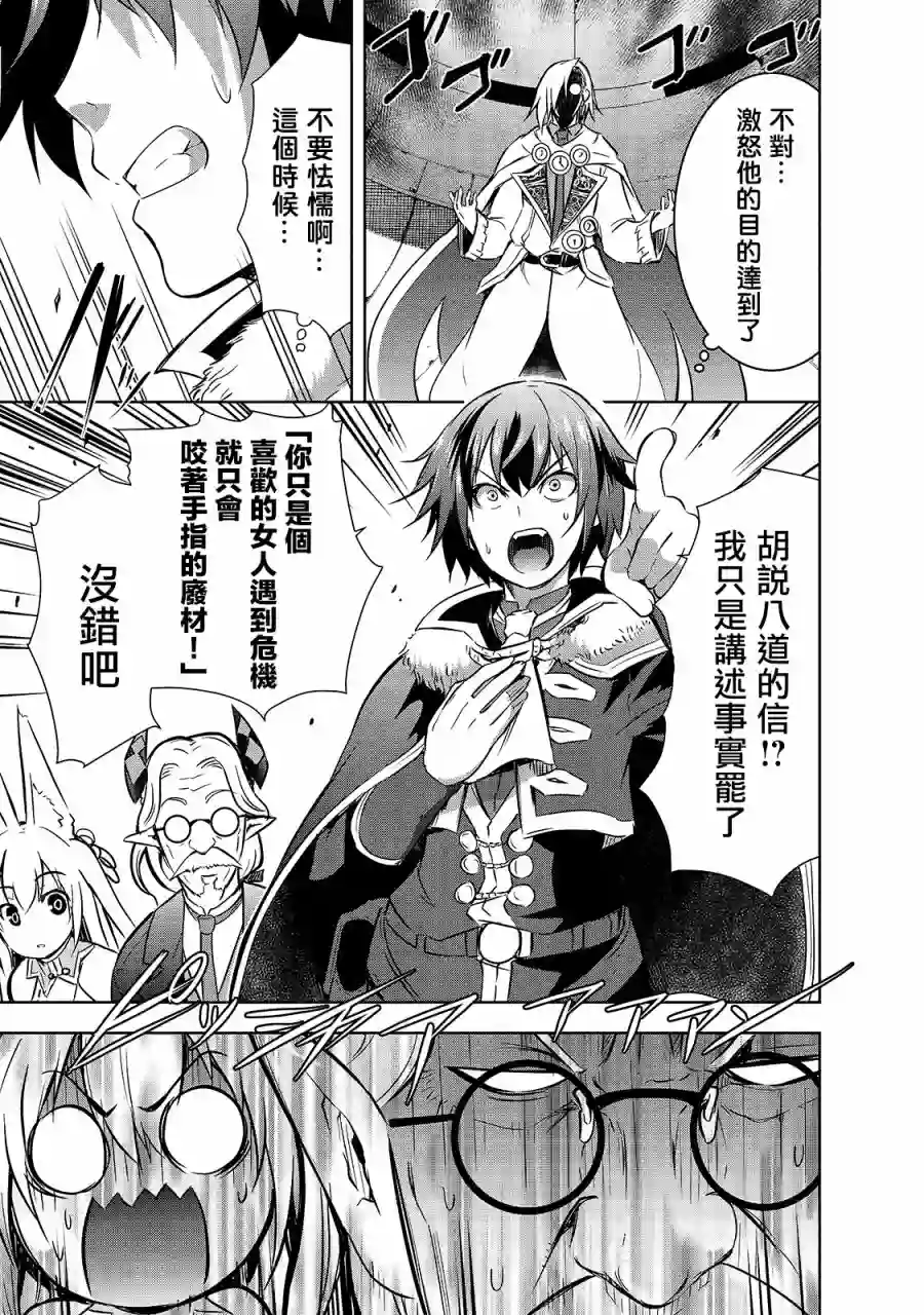 打造魔王大人的城镇！～近代都市就是最强的地下城～第35话