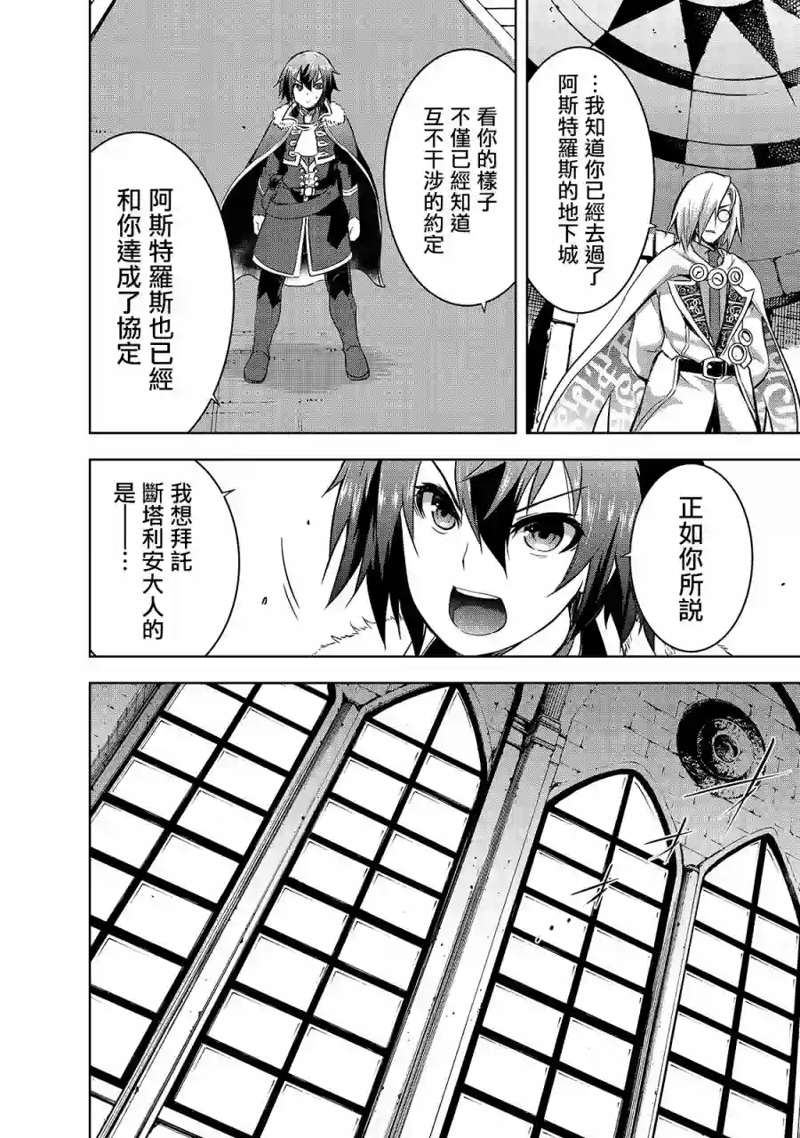 打造魔王大人的城镇！～近代都市就是最强的地下城～第35话