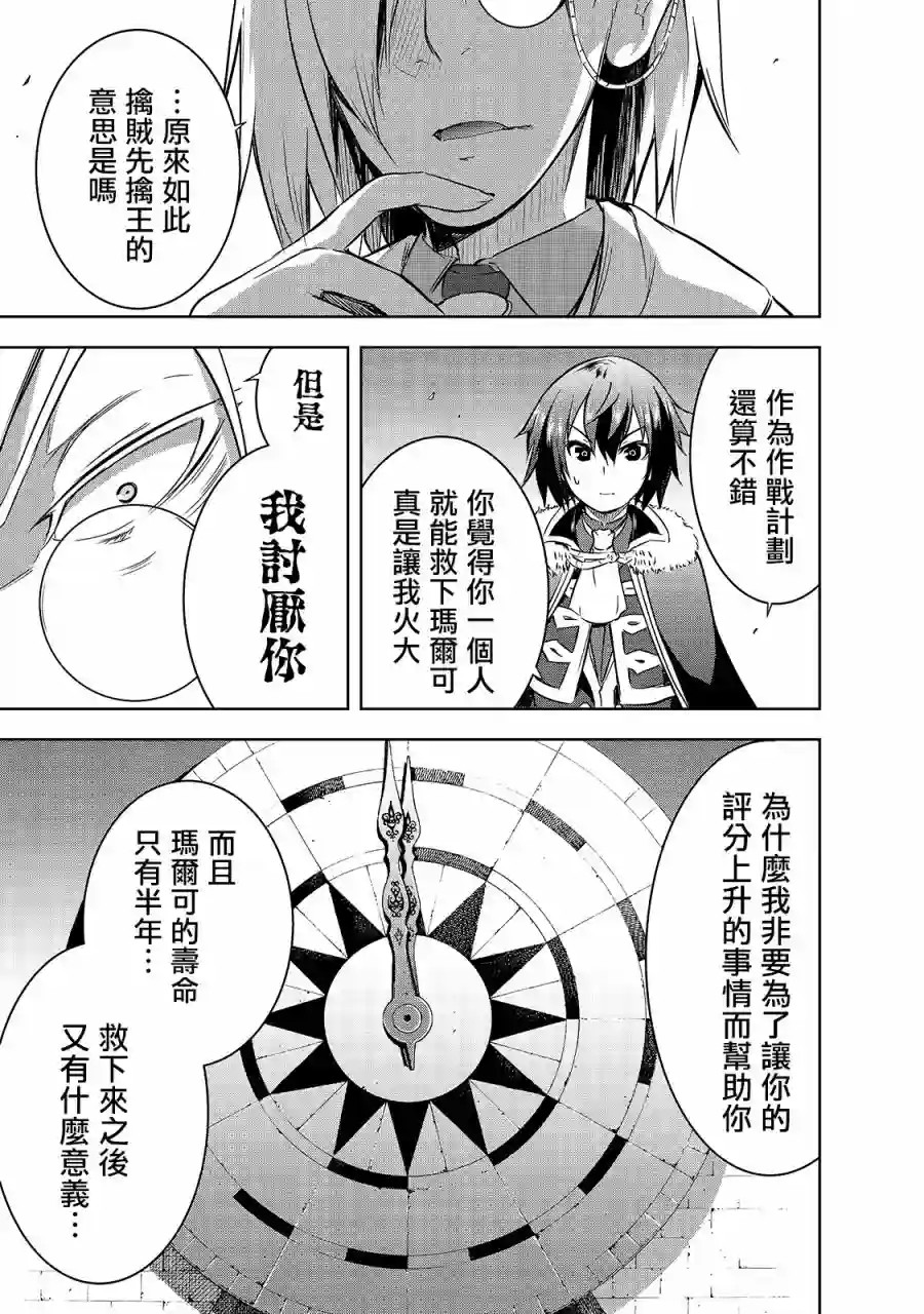 打造魔王大人的城镇！～近代都市就是最强的地下城～第35话