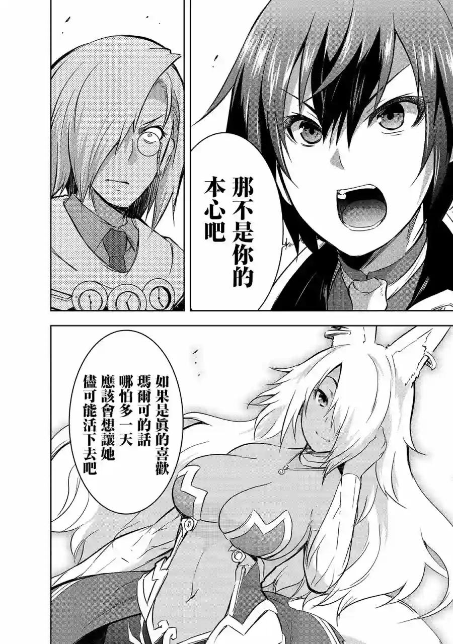 打造魔王大人的城镇！～近代都市就是最强的地下城～第35话