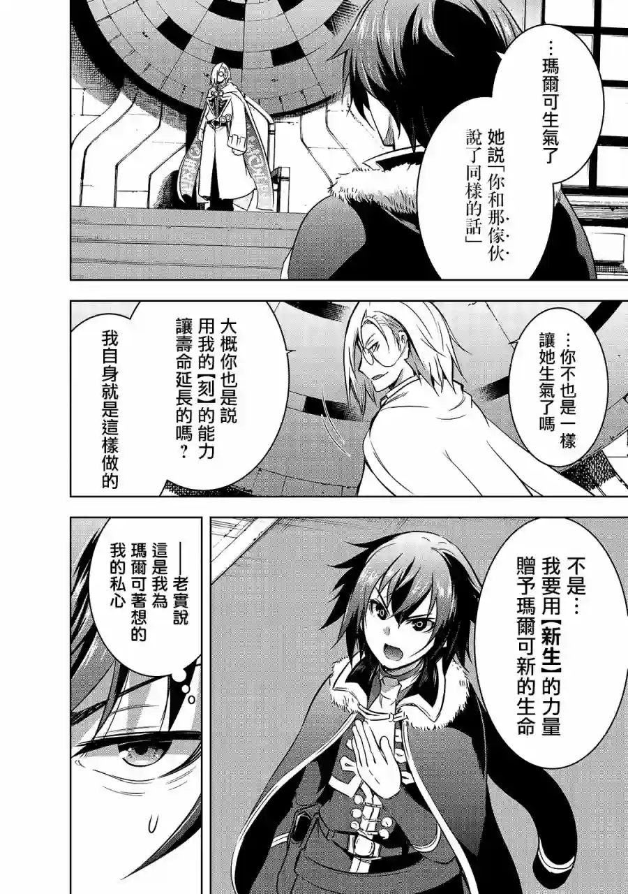 打造魔王大人的城镇！～近代都市就是最强的地下城～第35话