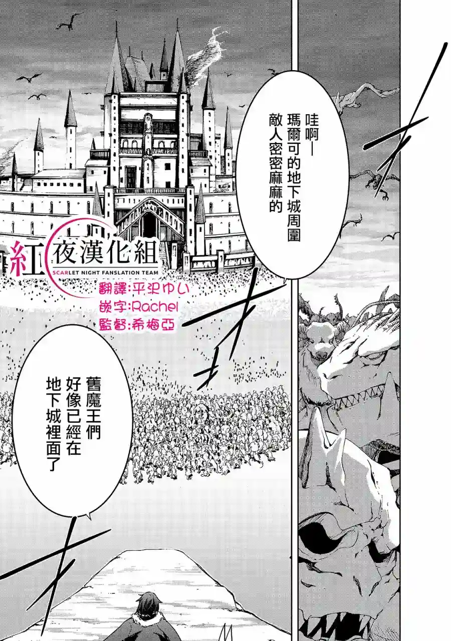 打造魔王大人的城镇！～近代都市就是最强的地下城～第36话