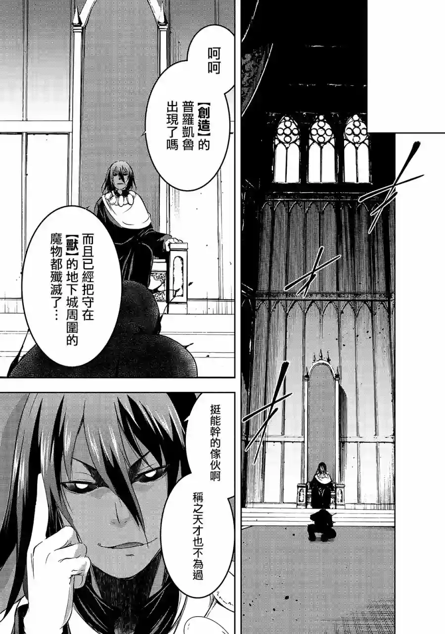 打造魔王大人的城镇！～近代都市就是最强的地下城～第36话