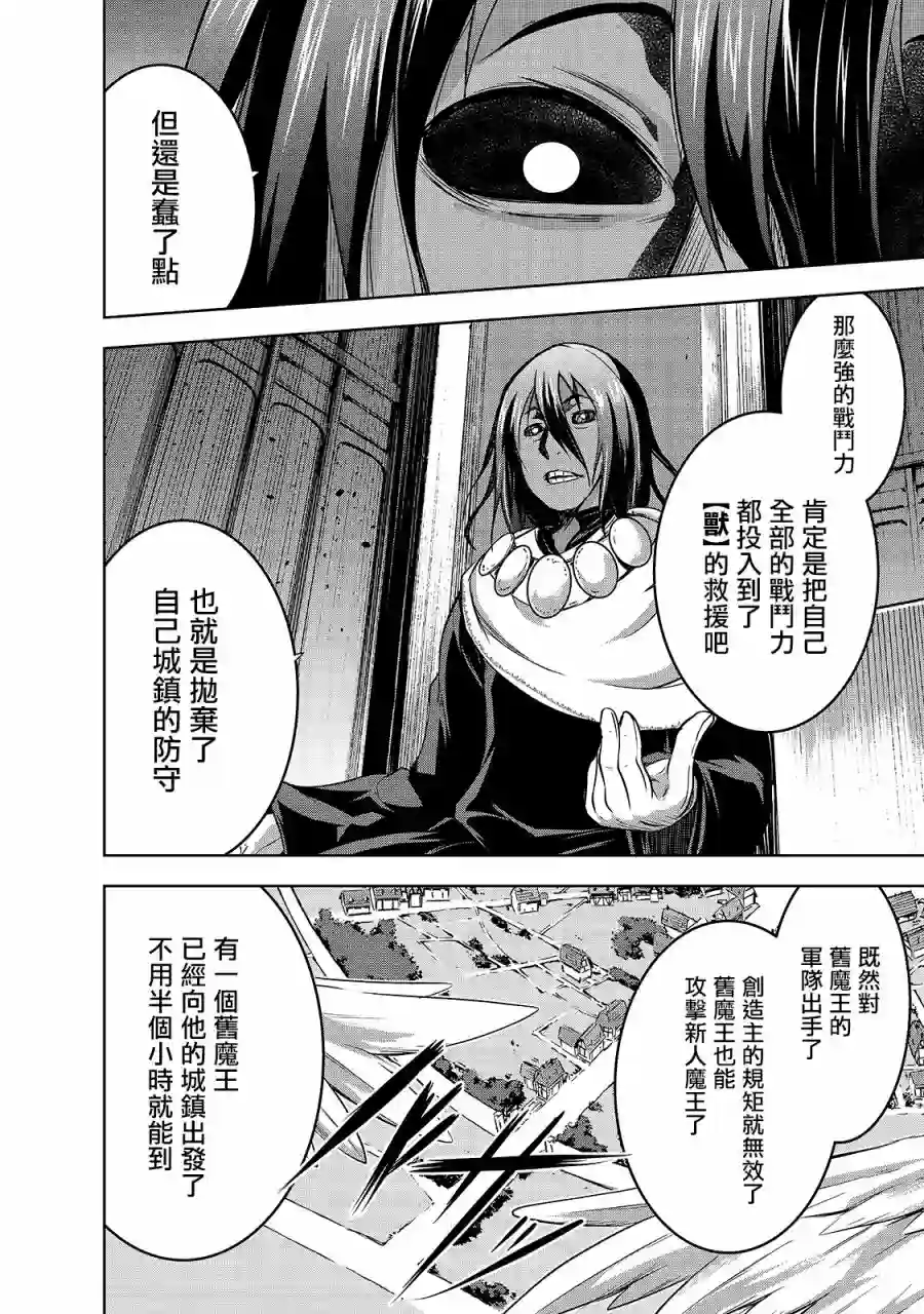 打造魔王大人的城镇！～近代都市就是最强的地下城～第36话