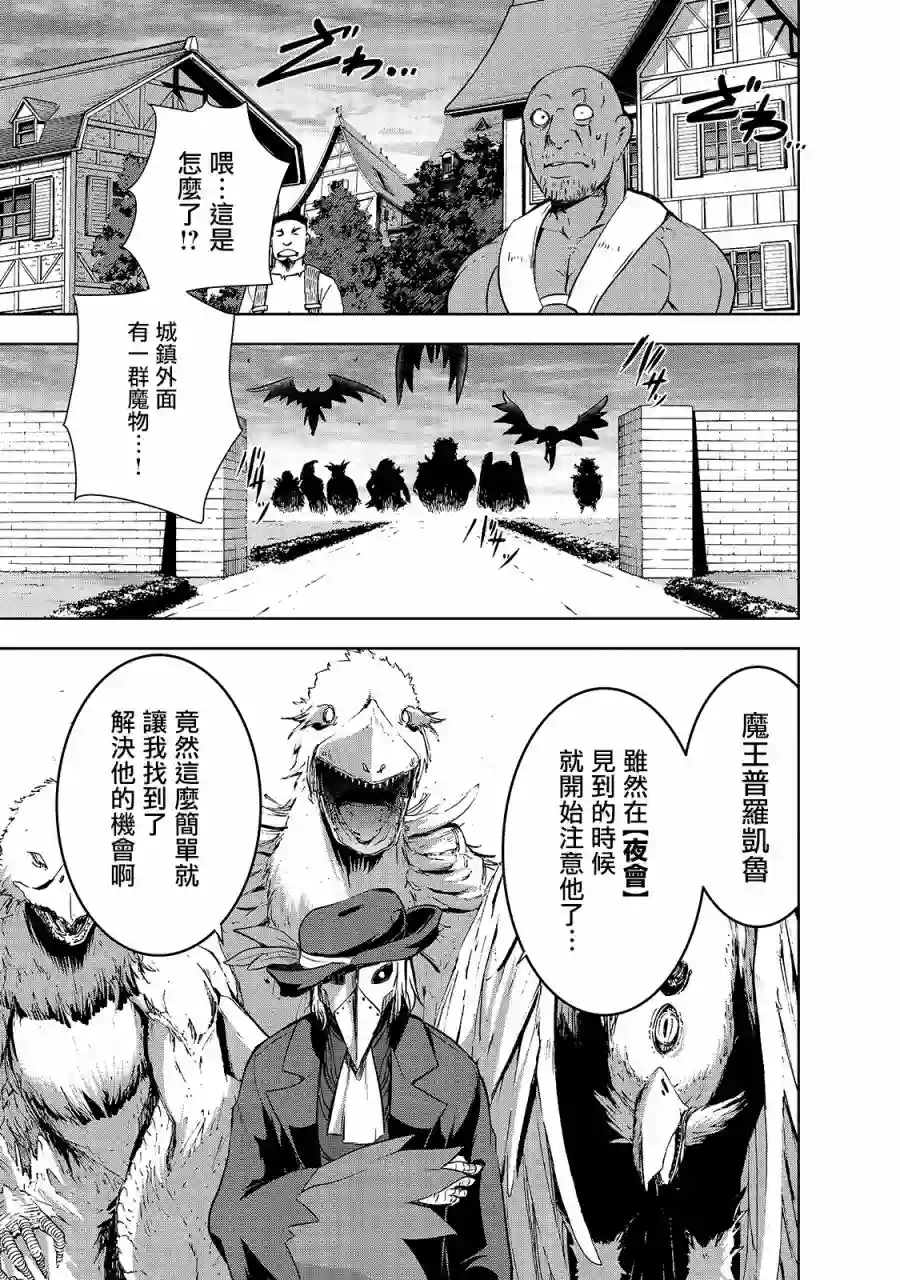 打造魔王大人的城镇！～近代都市就是最强的地下城～第36话