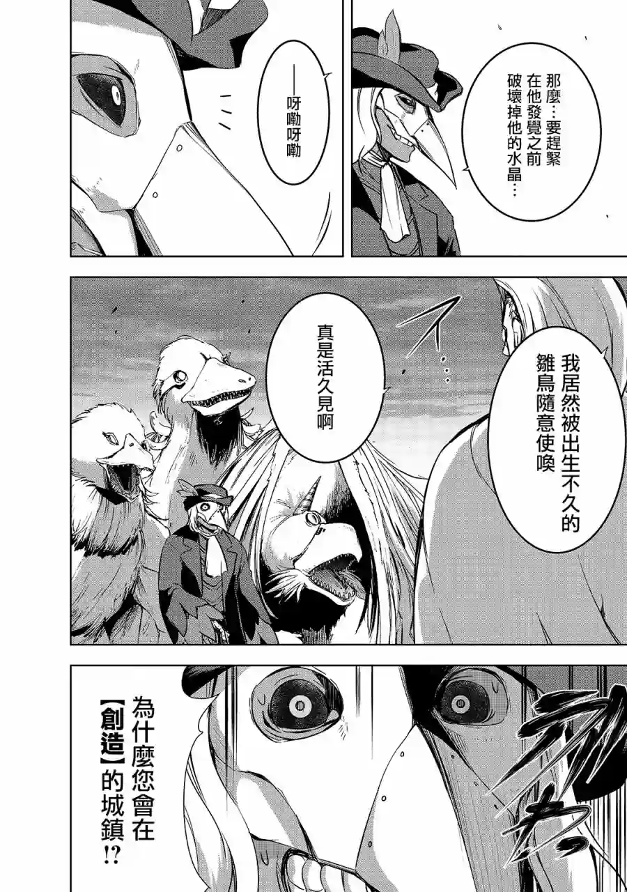 打造魔王大人的城镇！～近代都市就是最强的地下城～第36话