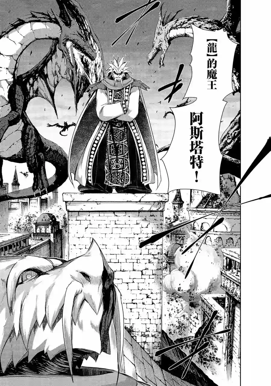 打造魔王大人的城镇！～近代都市就是最强的地下城～第36话