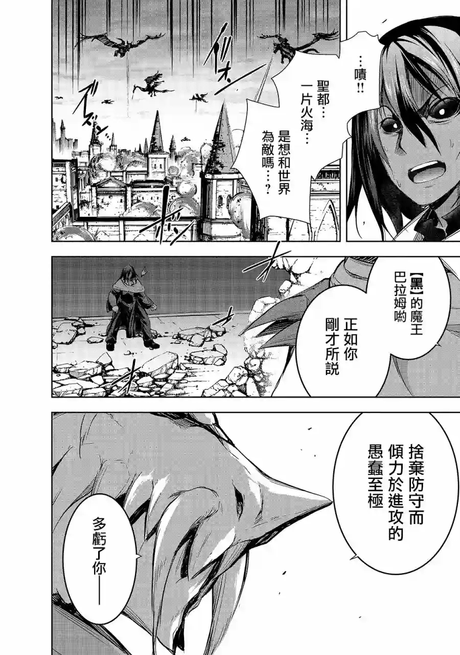 打造魔王大人的城镇！～近代都市就是最强的地下城～第36话