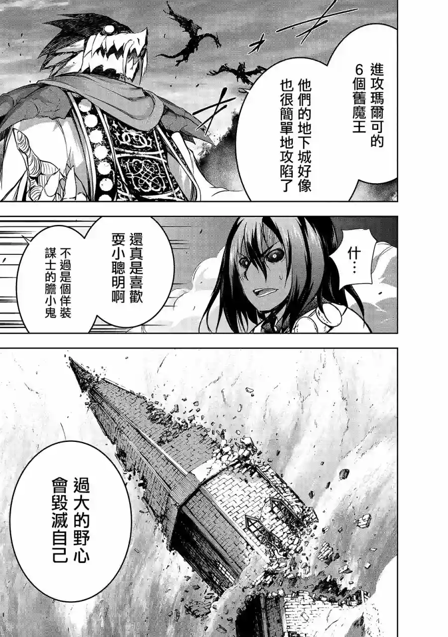 打造魔王大人的城镇！～近代都市就是最强的地下城～第36话