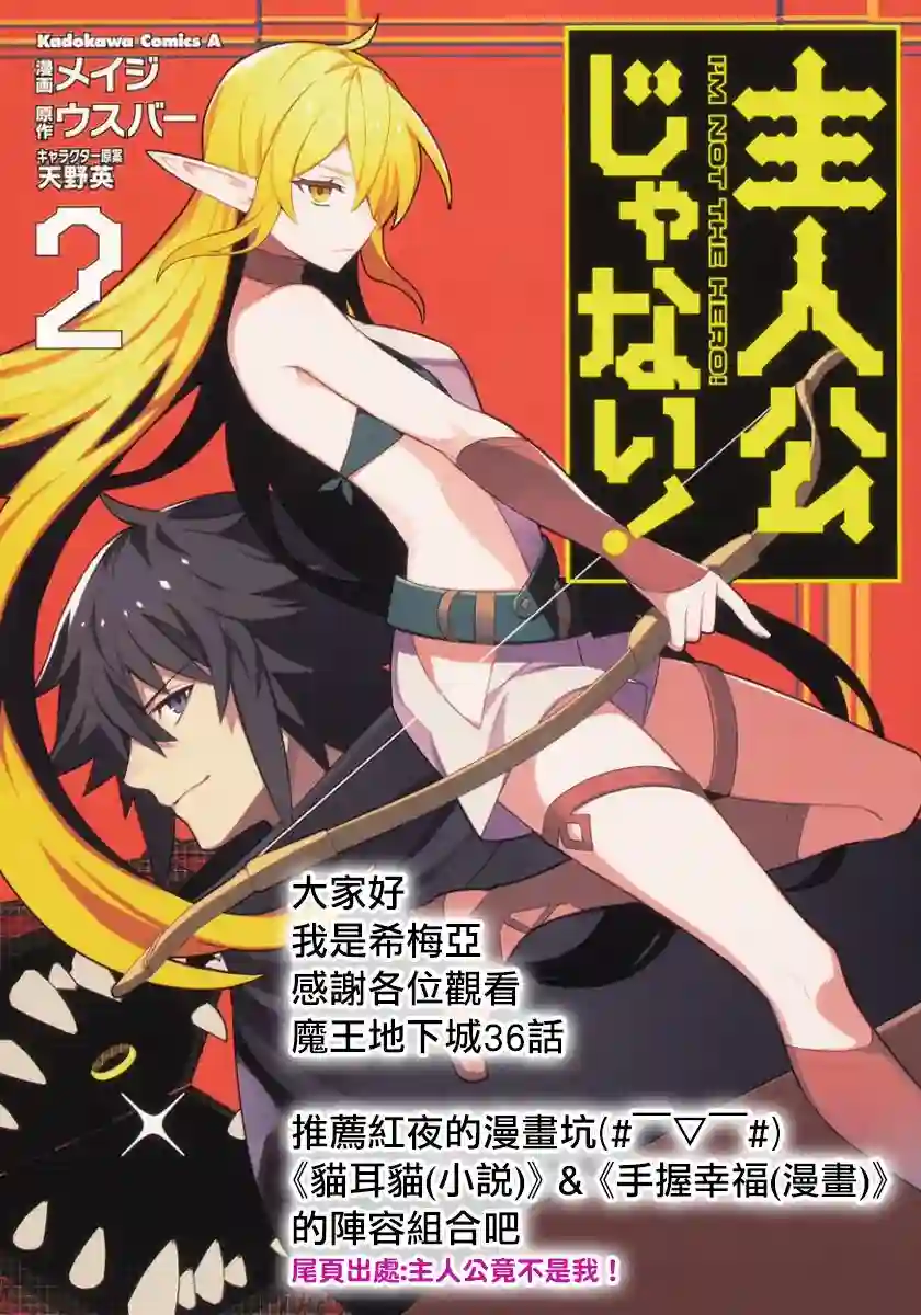 打造魔王大人的城镇！～近代都市就是最强的地下城～第36话