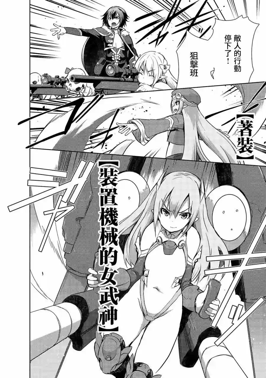 打造魔王大人的城镇！～近代都市就是最强的地下城～第36话