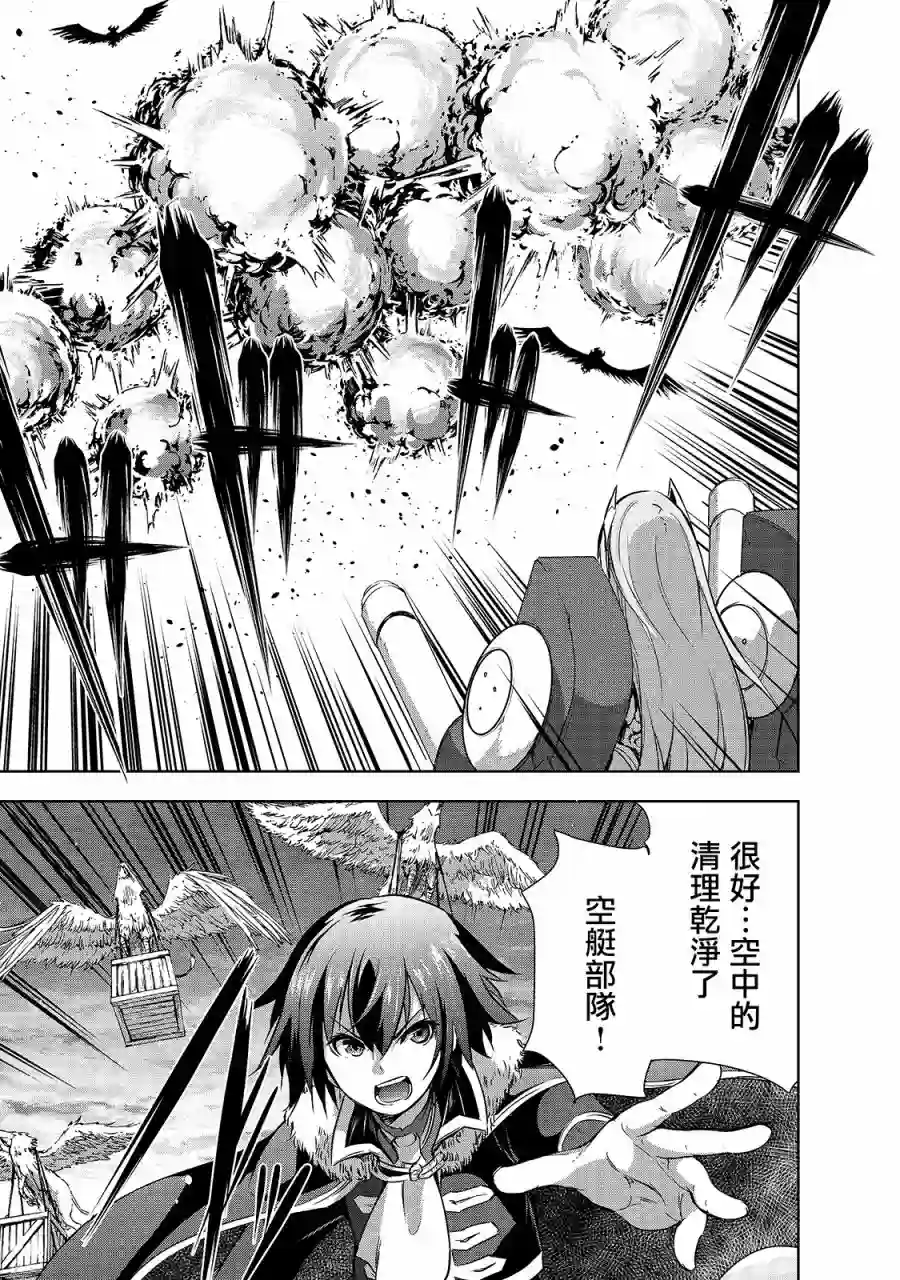 打造魔王大人的城镇！～近代都市就是最强的地下城～第36话