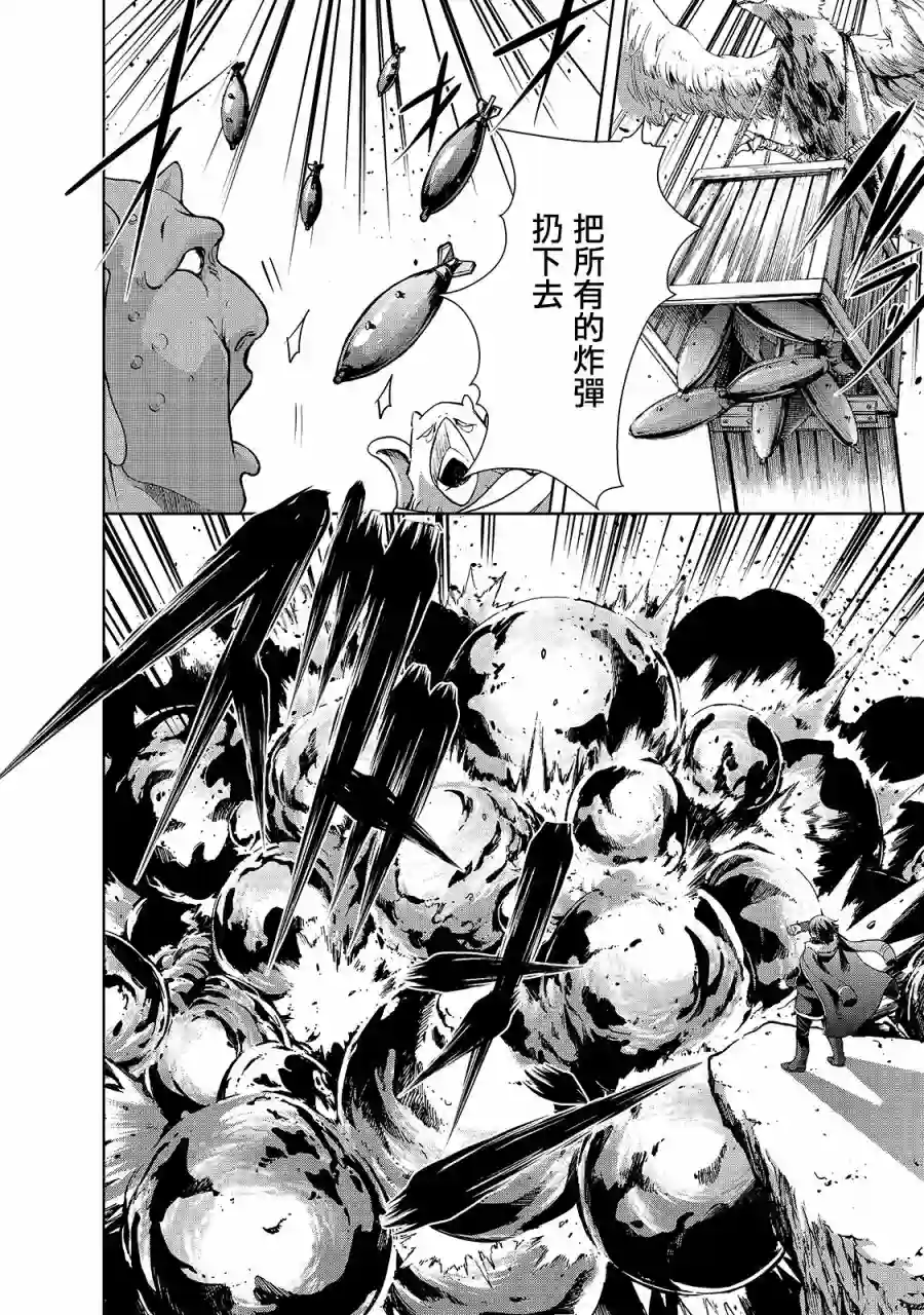 打造魔王大人的城镇！～近代都市就是最强的地下城～第36话