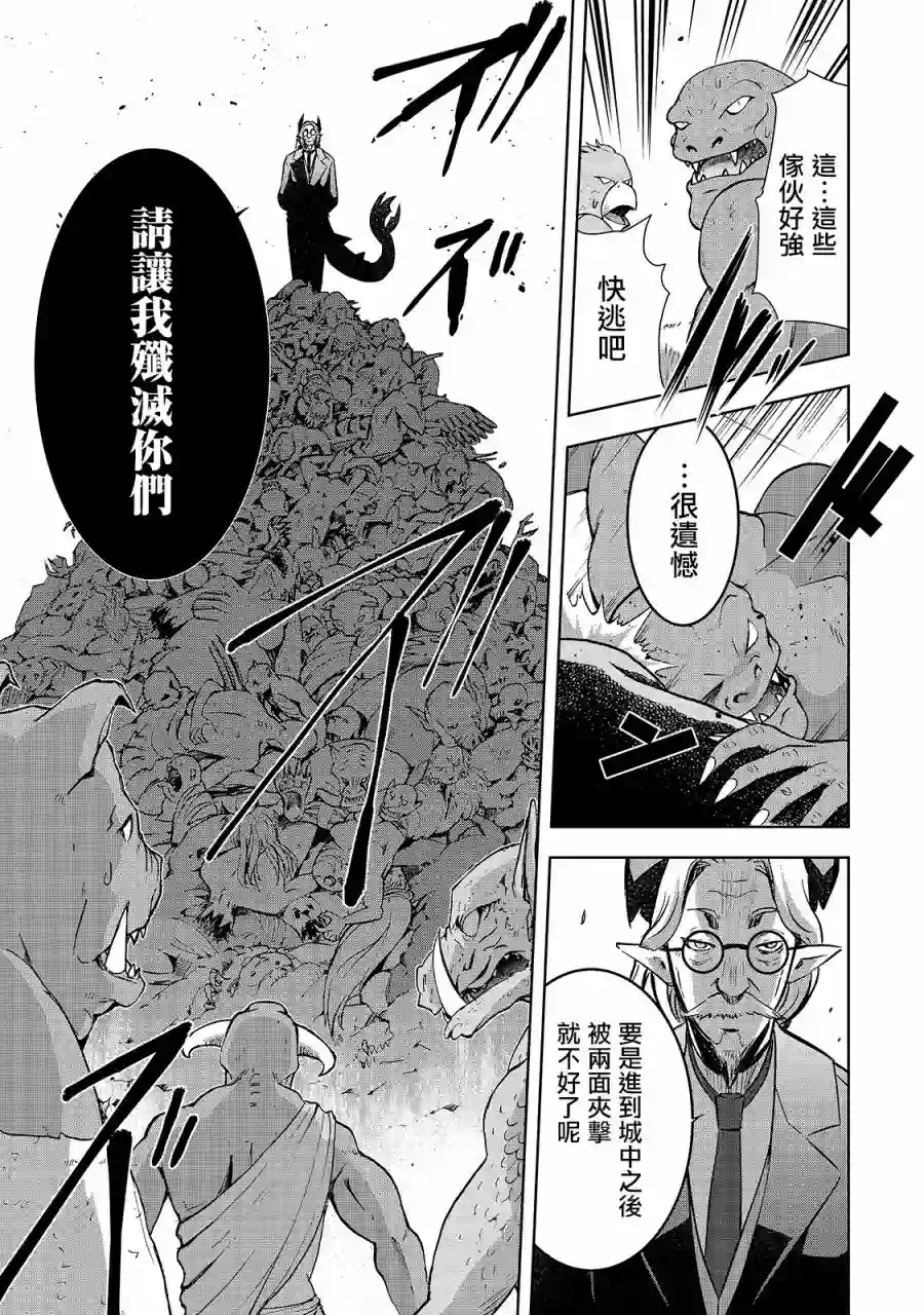 打造魔王大人的城镇！～近代都市就是最强的地下城～第36话