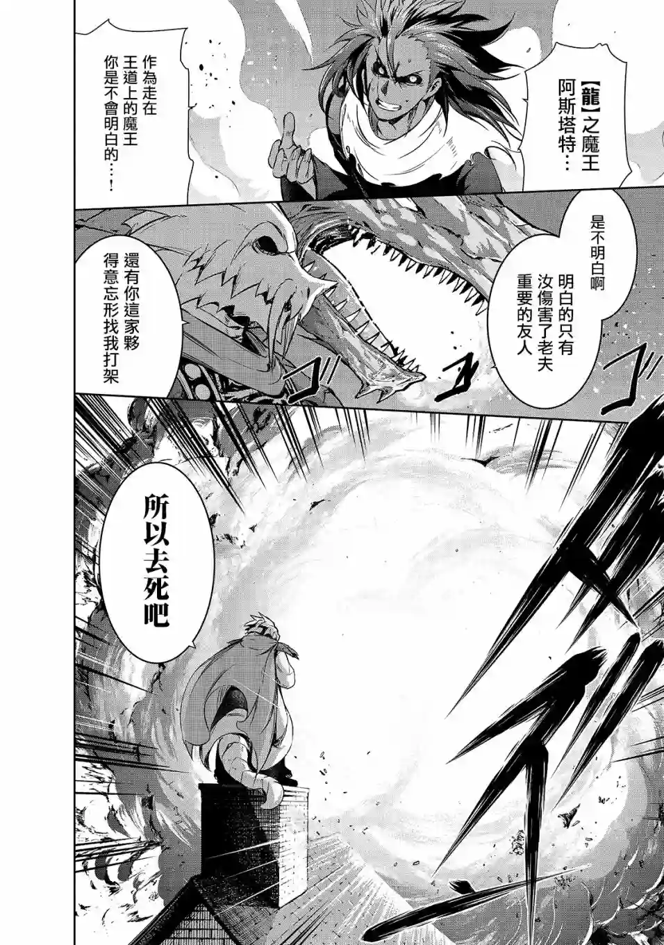 打造魔王大人的城镇！～近代都市就是最强的地下城～第37话