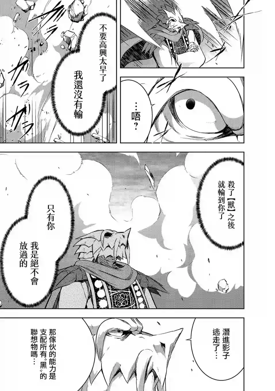 打造魔王大人的城镇！～近代都市就是最强的地下城～第37话