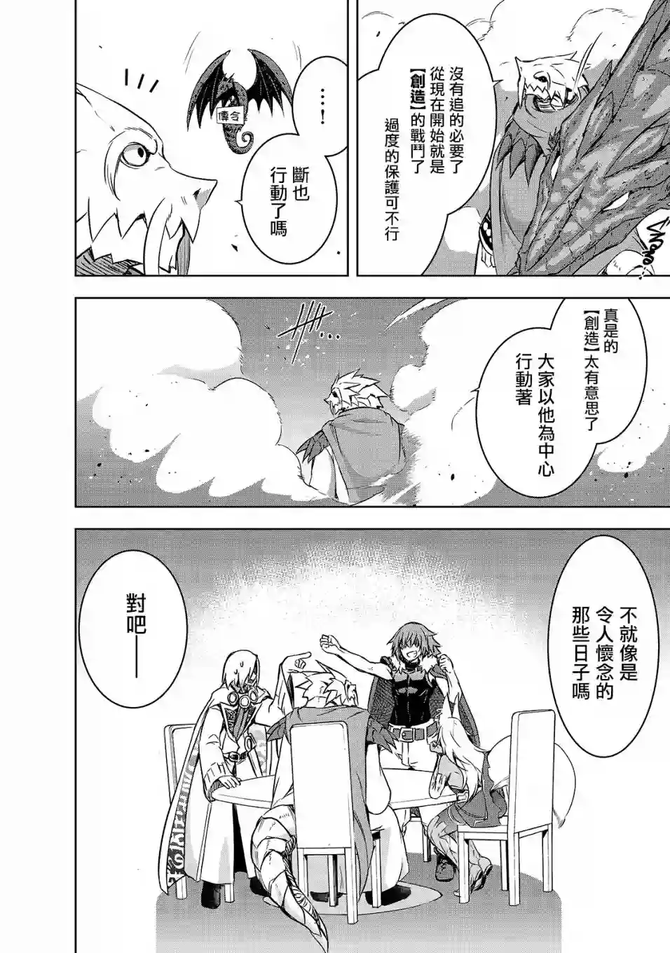 打造魔王大人的城镇！～近代都市就是最强的地下城～第37话