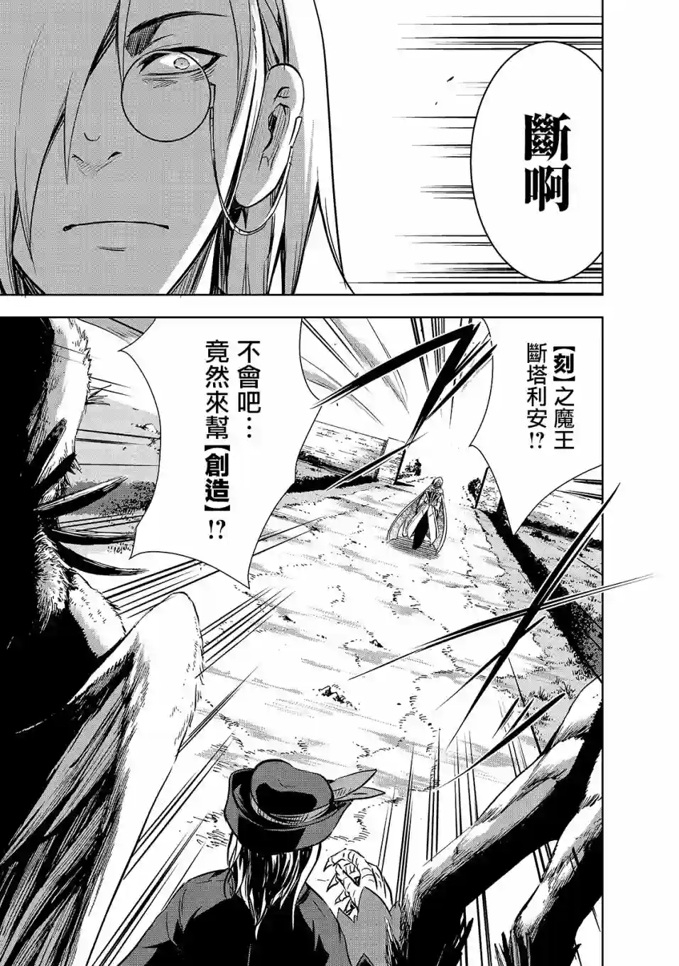 打造魔王大人的城镇！～近代都市就是最强的地下城～第37话