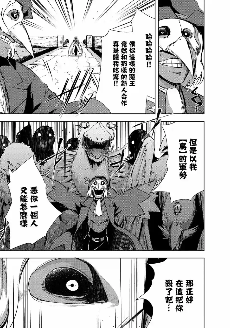 打造魔王大人的城镇！～近代都市就是最强的地下城～第37话