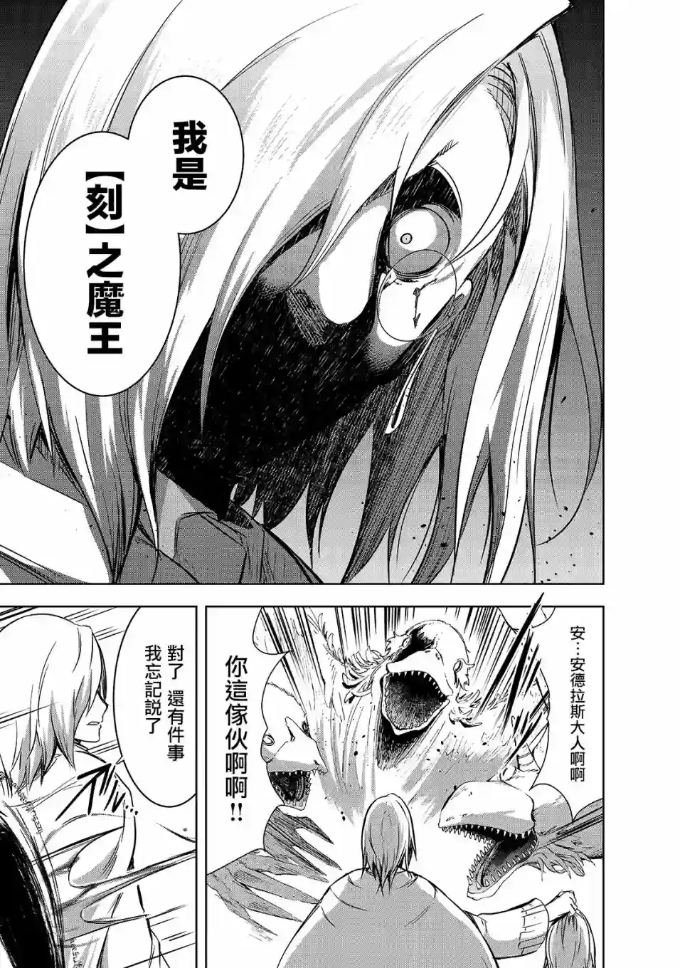 打造魔王大人的城镇！～近代都市就是最强的地下城～第37话