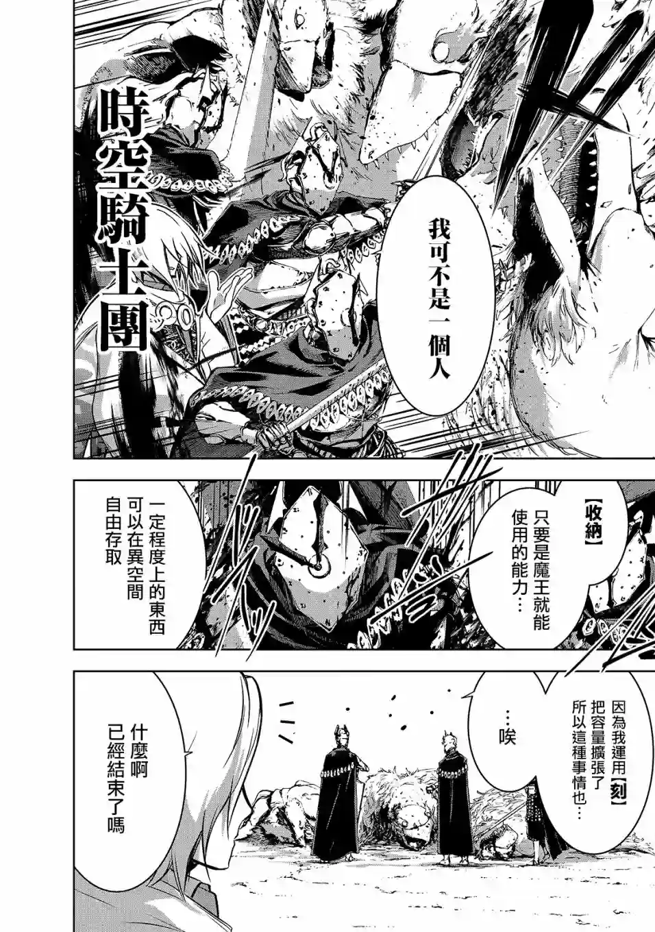 打造魔王大人的城镇！～近代都市就是最强的地下城～第37话