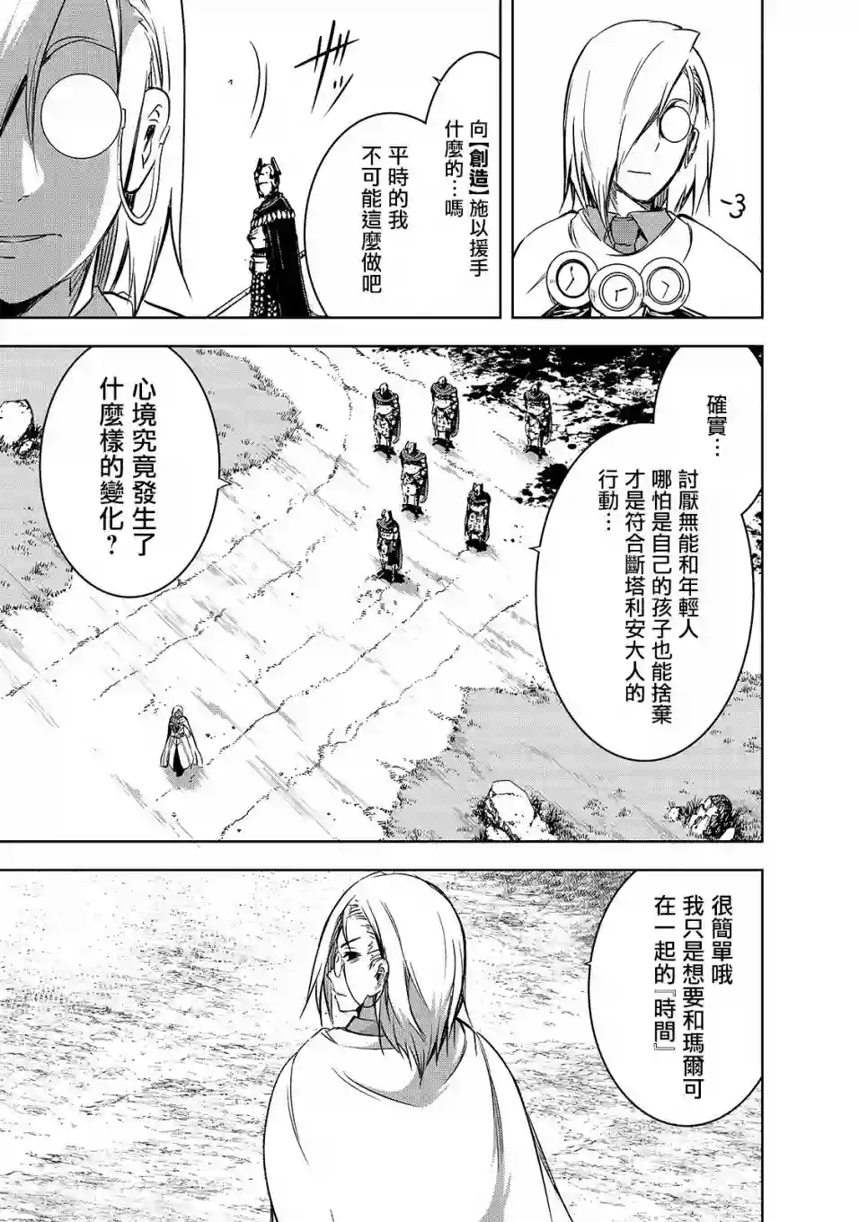 打造魔王大人的城镇！～近代都市就是最强的地下城～第37话