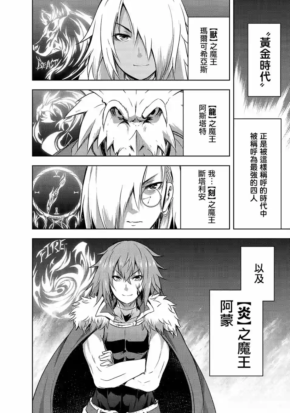 打造魔王大人的城镇！～近代都市就是最强的地下城～第37话