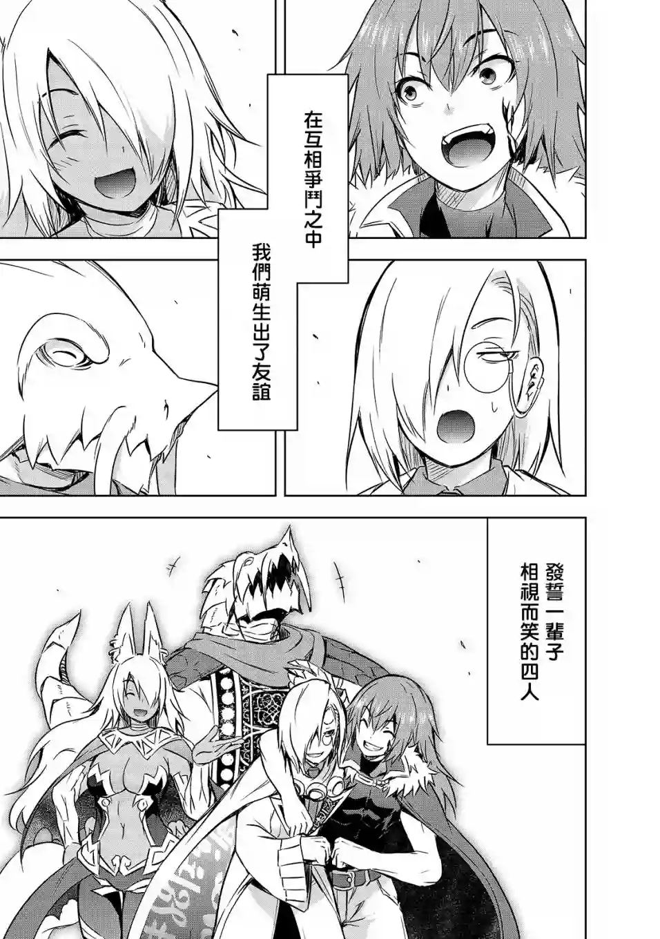 打造魔王大人的城镇！～近代都市就是最强的地下城～第37话