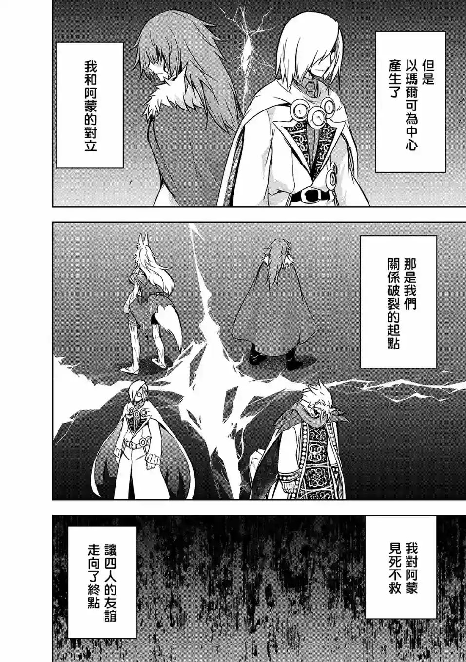 打造魔王大人的城镇！～近代都市就是最强的地下城～第37话