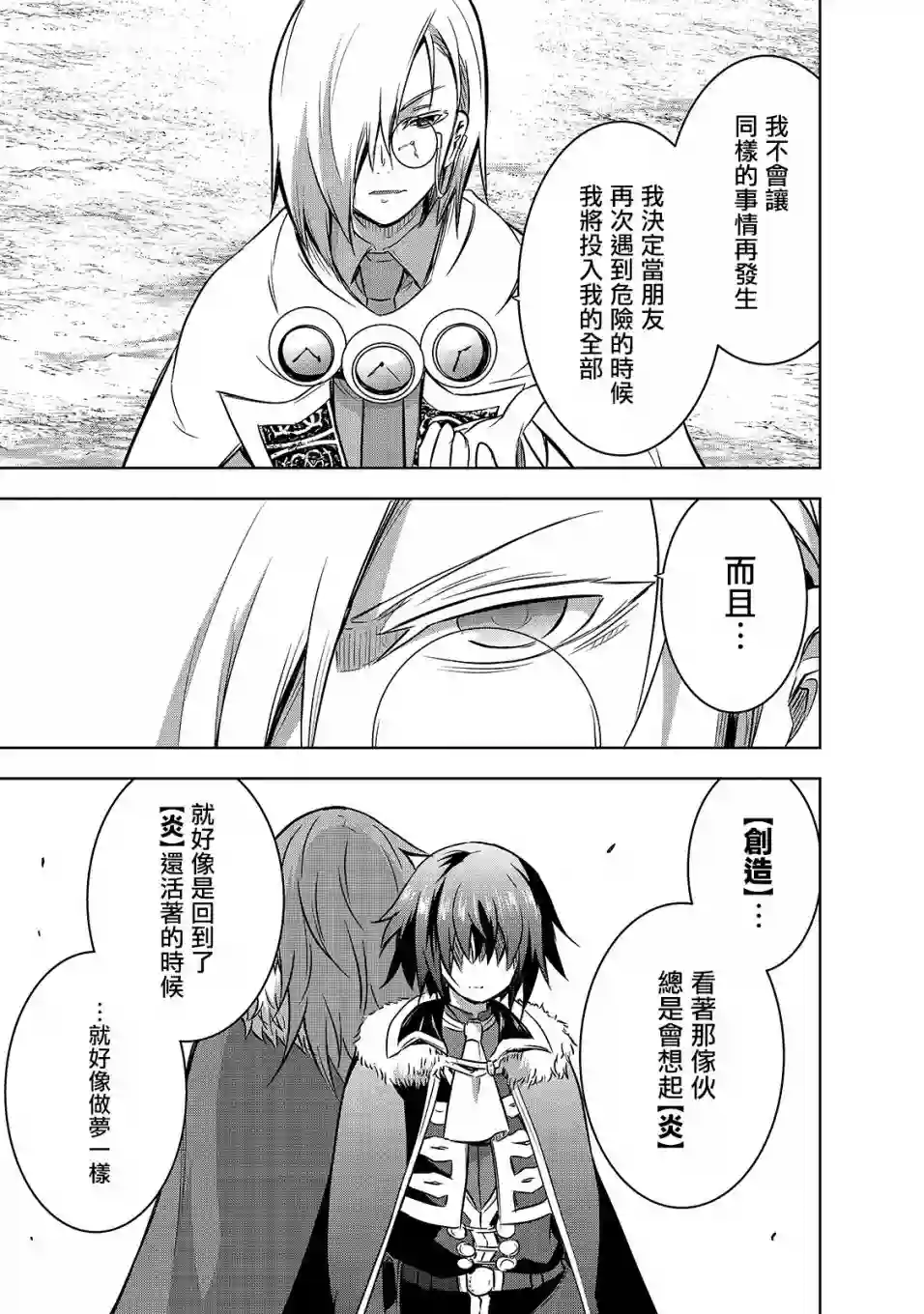 打造魔王大人的城镇！～近代都市就是最强的地下城～第37话