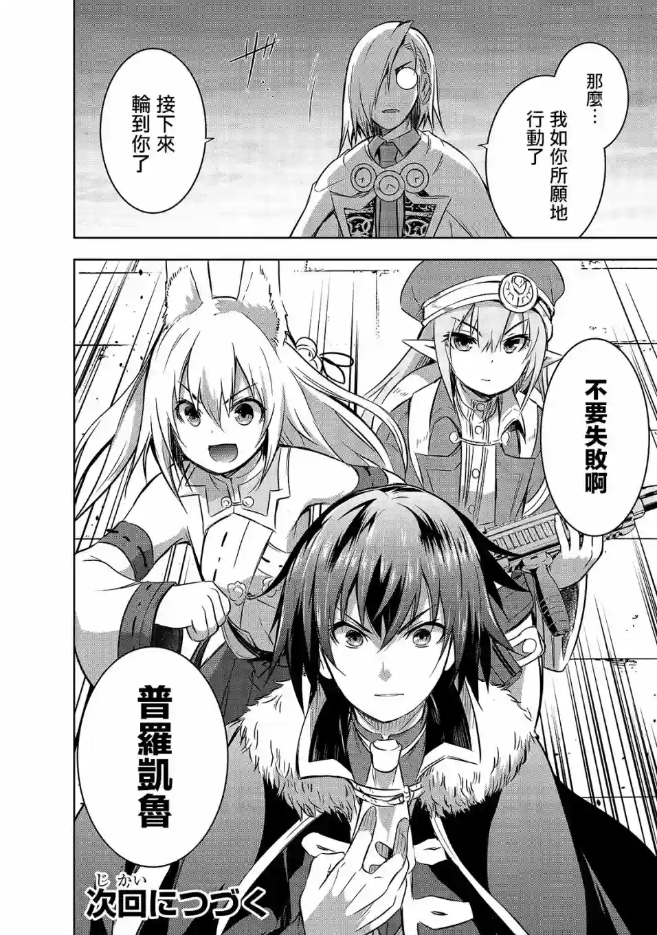 打造魔王大人的城镇！～近代都市就是最强的地下城～第37话