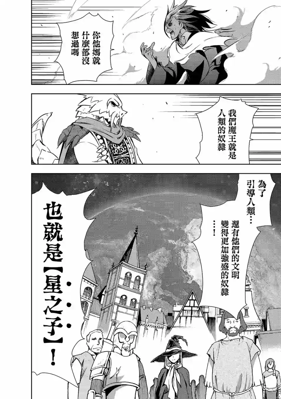 打造魔王大人的城镇！～近代都市就是最强的地下城～第37话