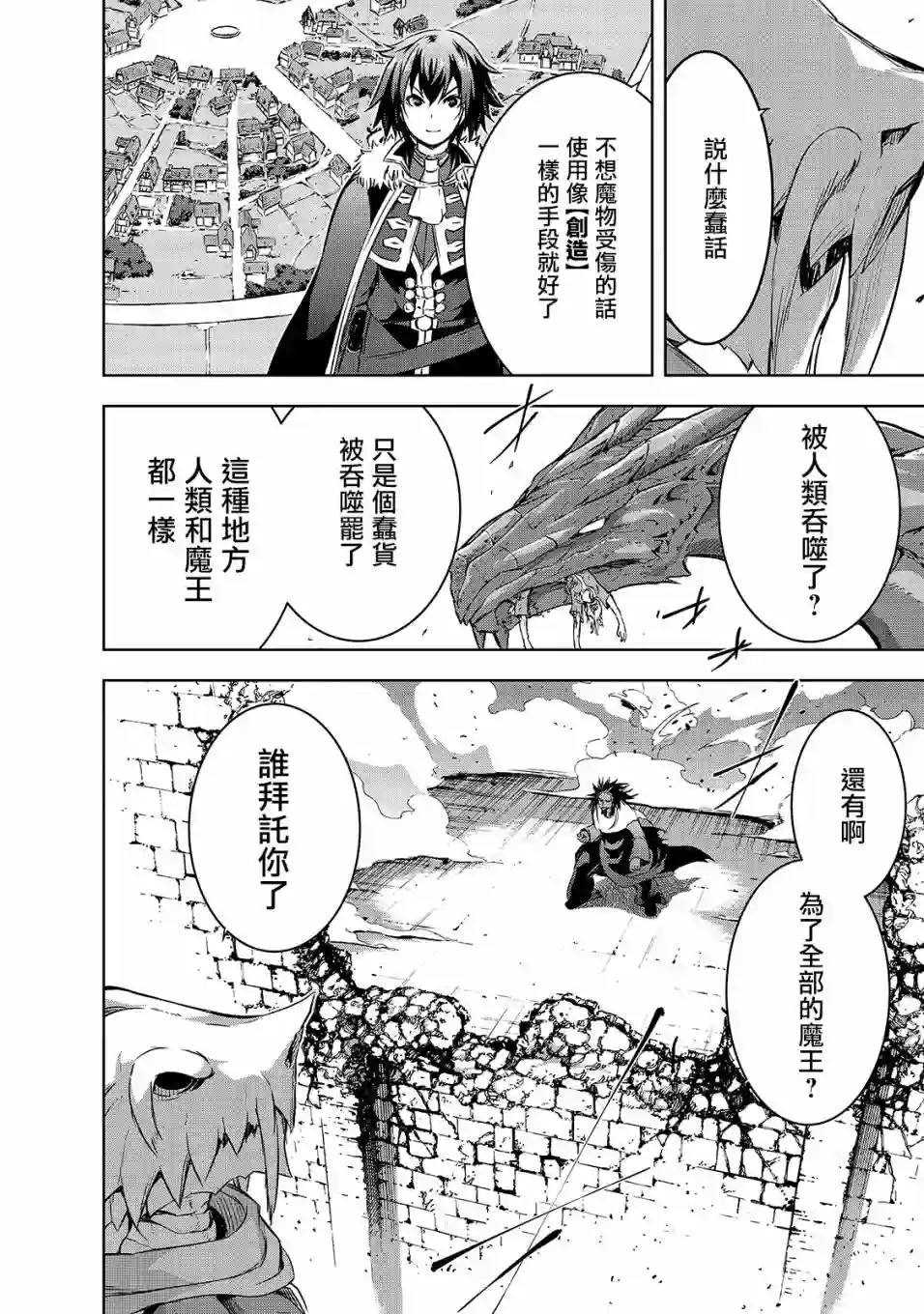 打造魔王大人的城镇！～近代都市就是最强的地下城～第37话