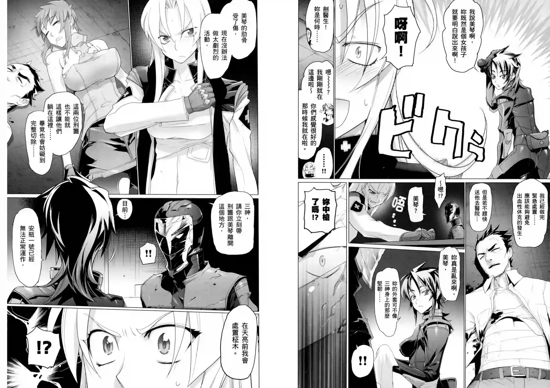 绝命制裁X第02卷