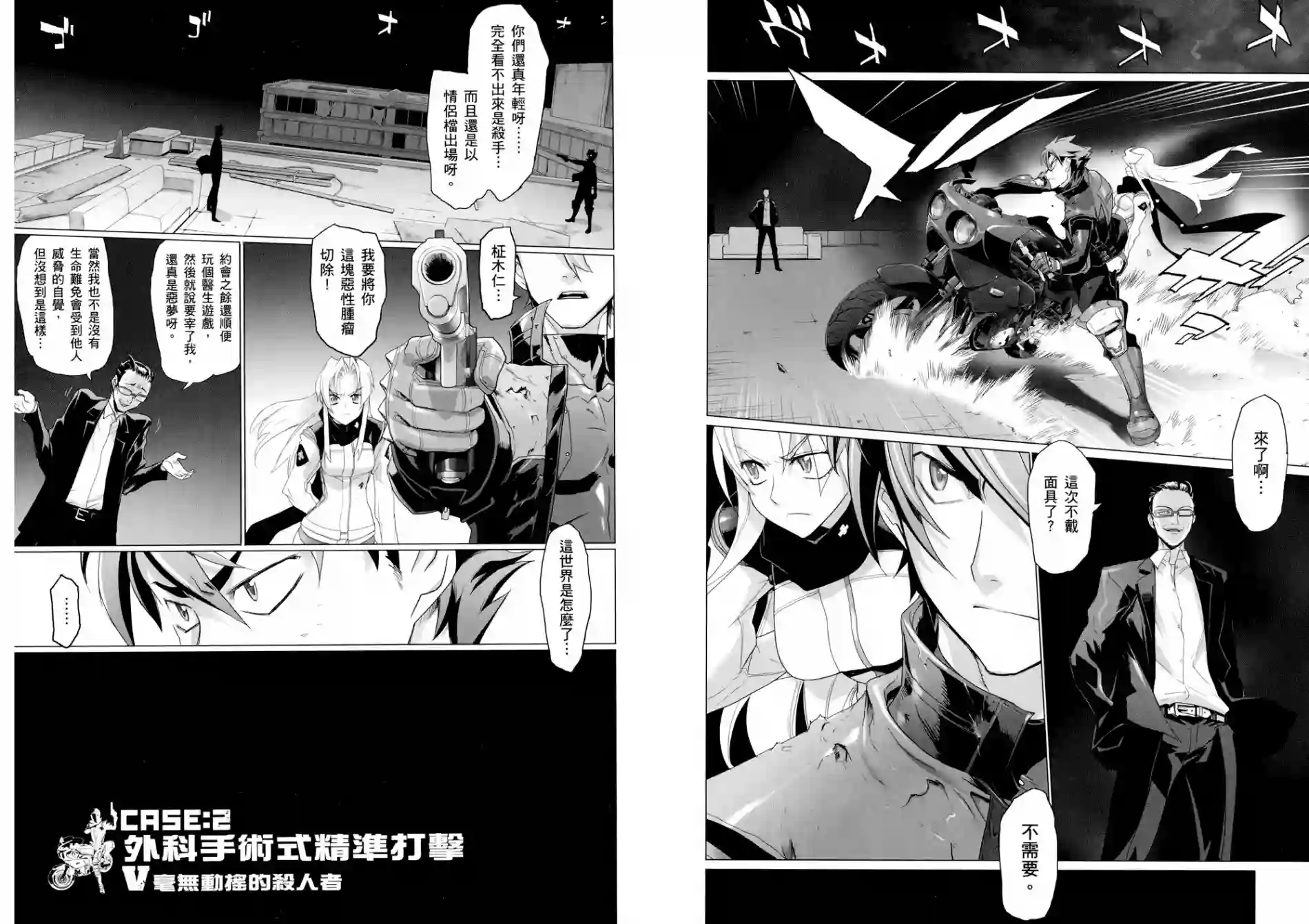 绝命制裁X第02卷