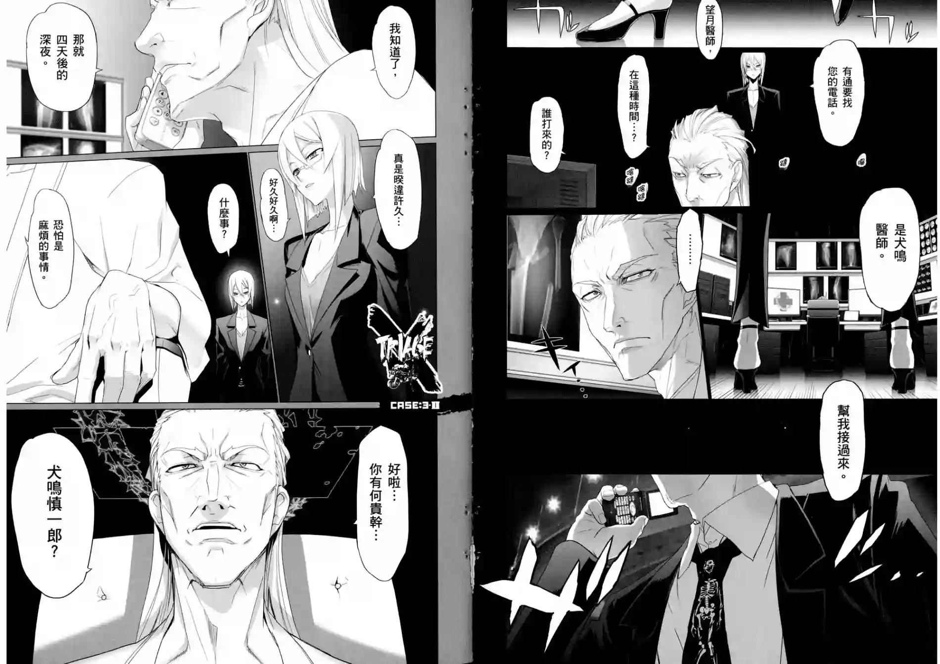 绝命制裁X第02卷