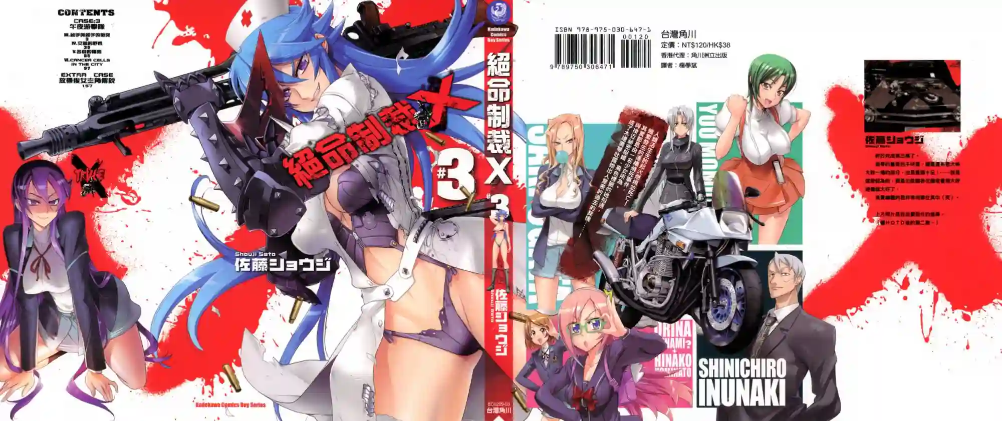 绝命制裁X第03卷