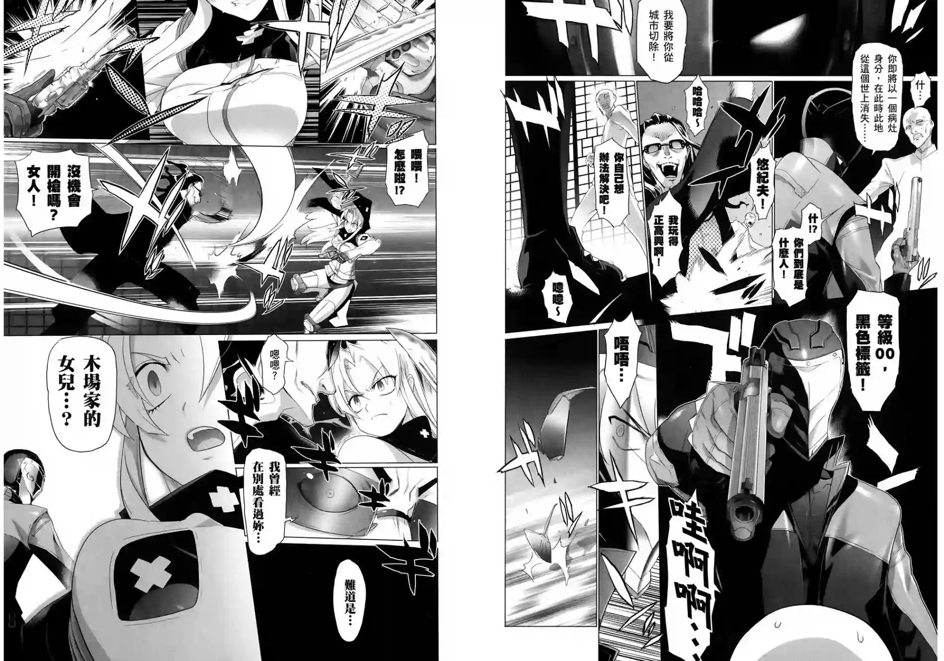 绝命制裁X第03卷