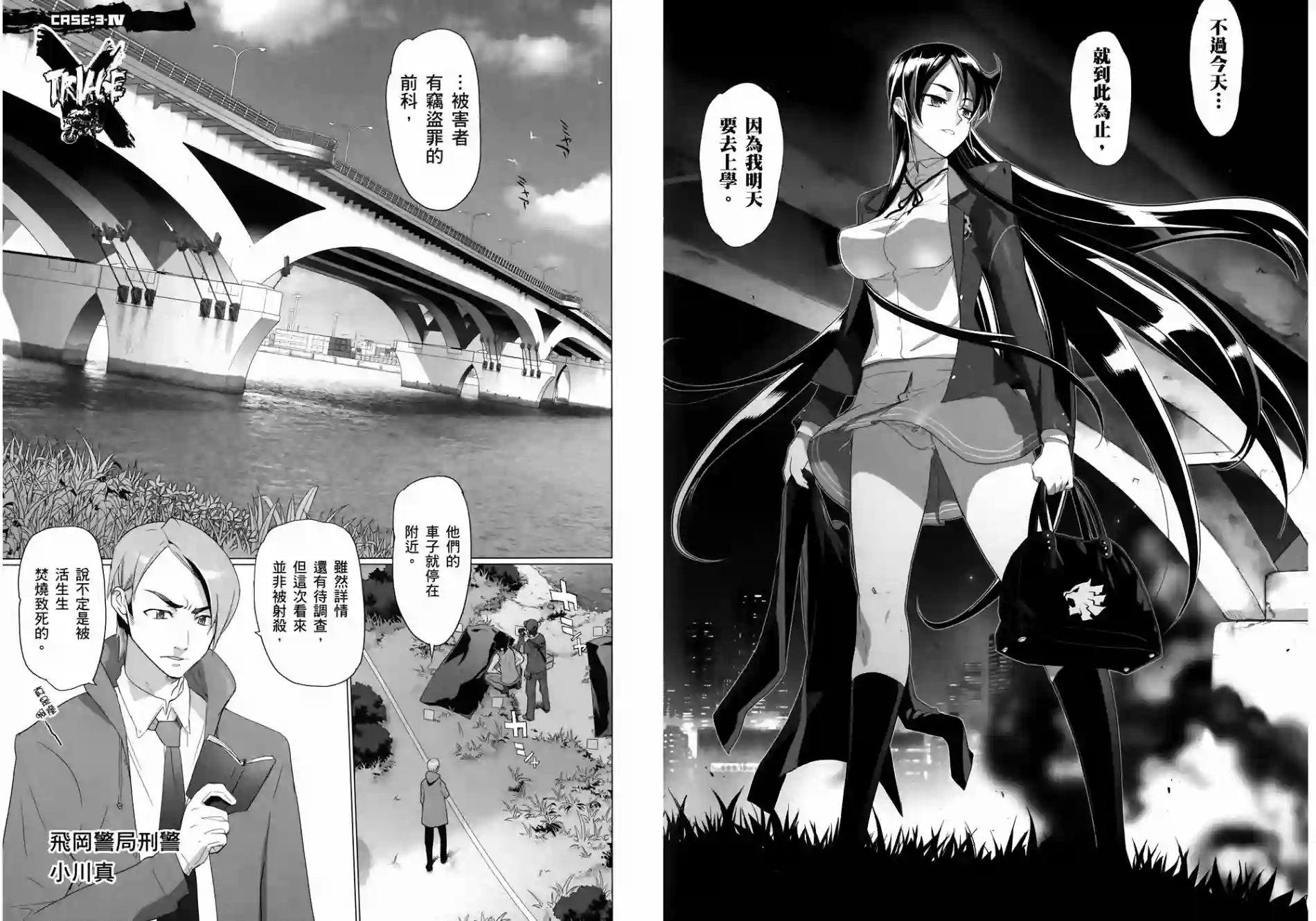 绝命制裁X第03卷