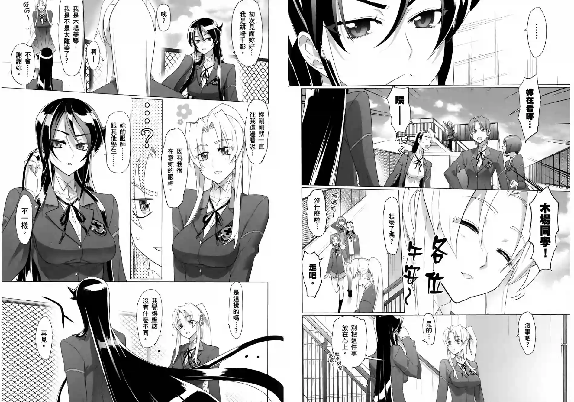 绝命制裁X第03卷