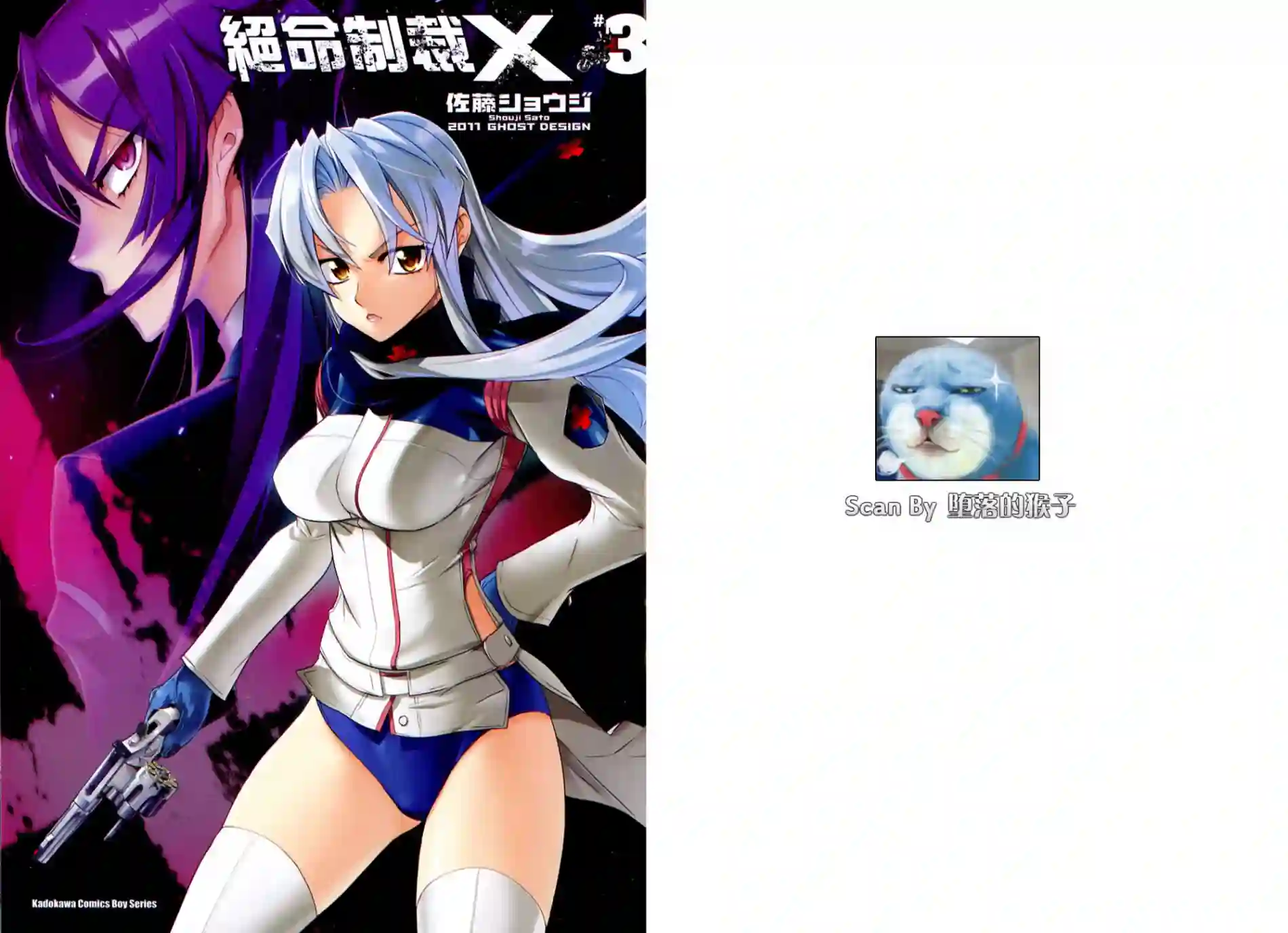 绝命制裁X第03卷