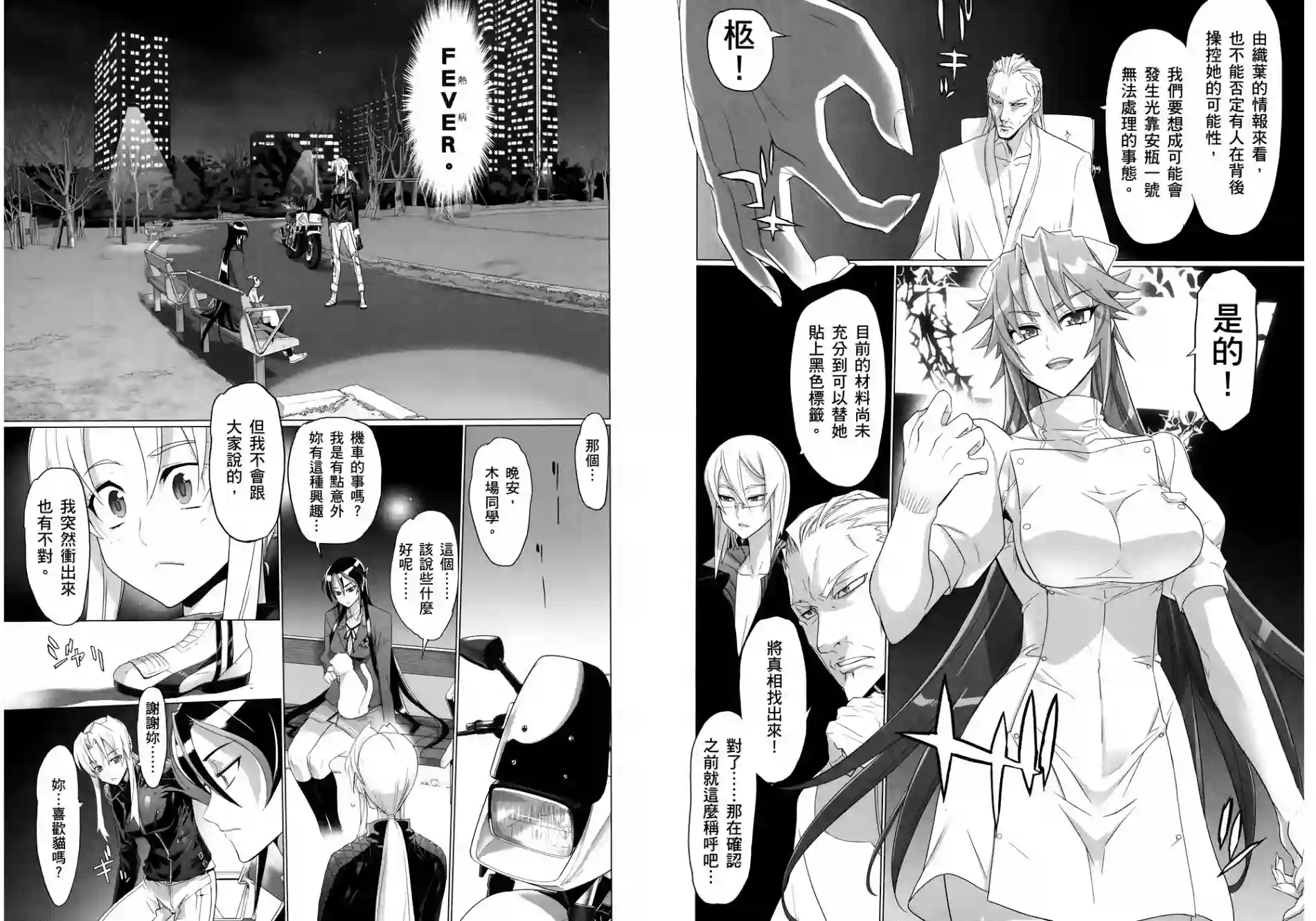 绝命制裁X第03卷