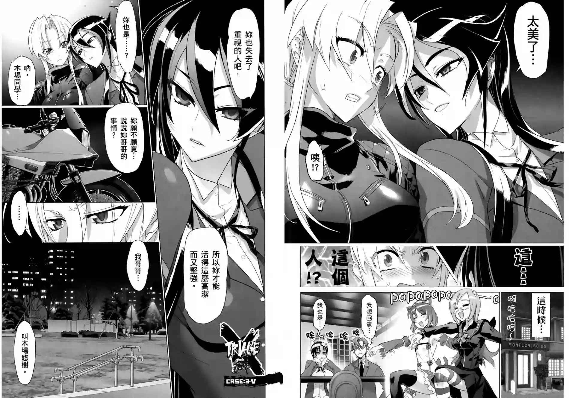 绝命制裁X第03卷