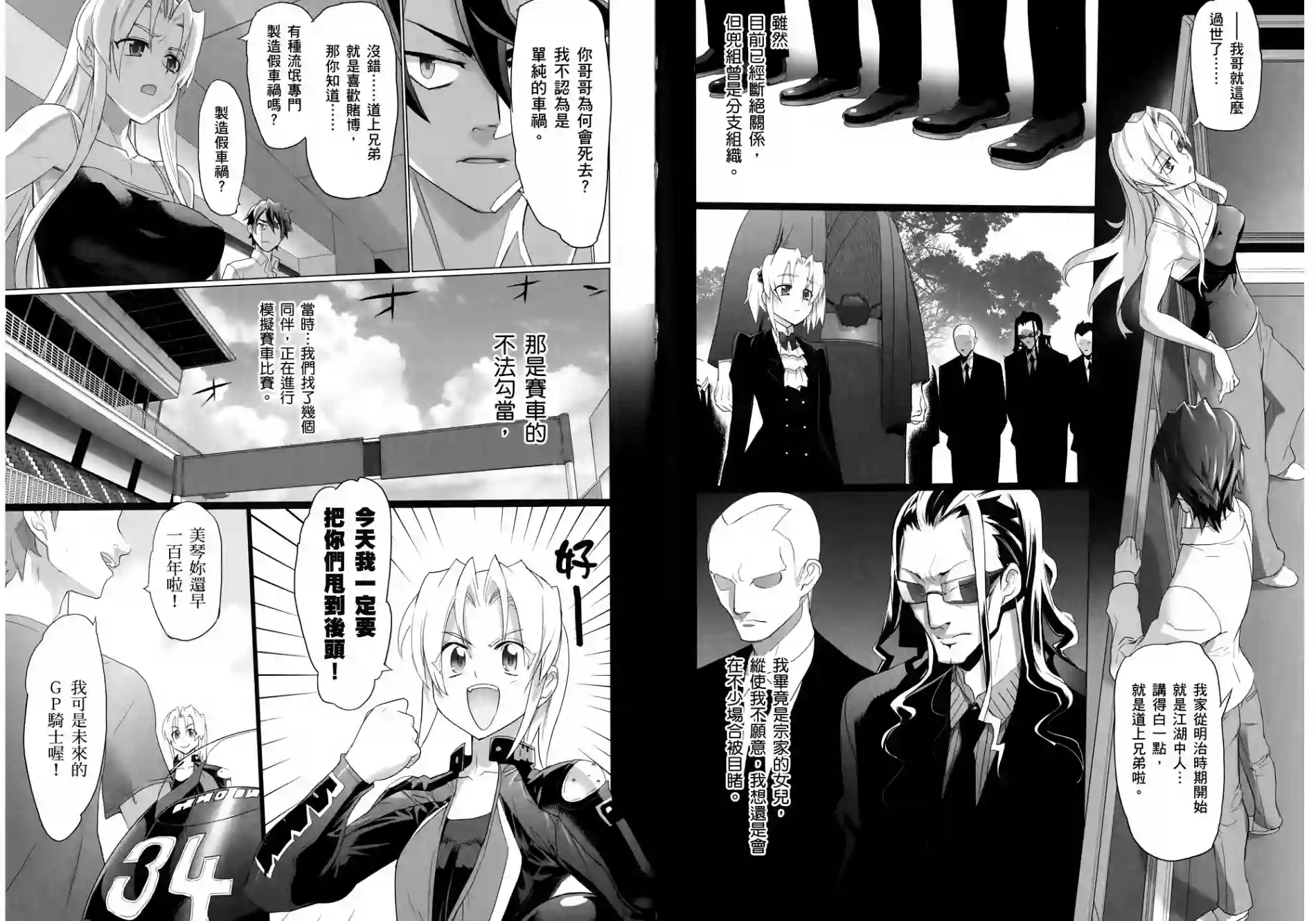 绝命制裁X第03卷