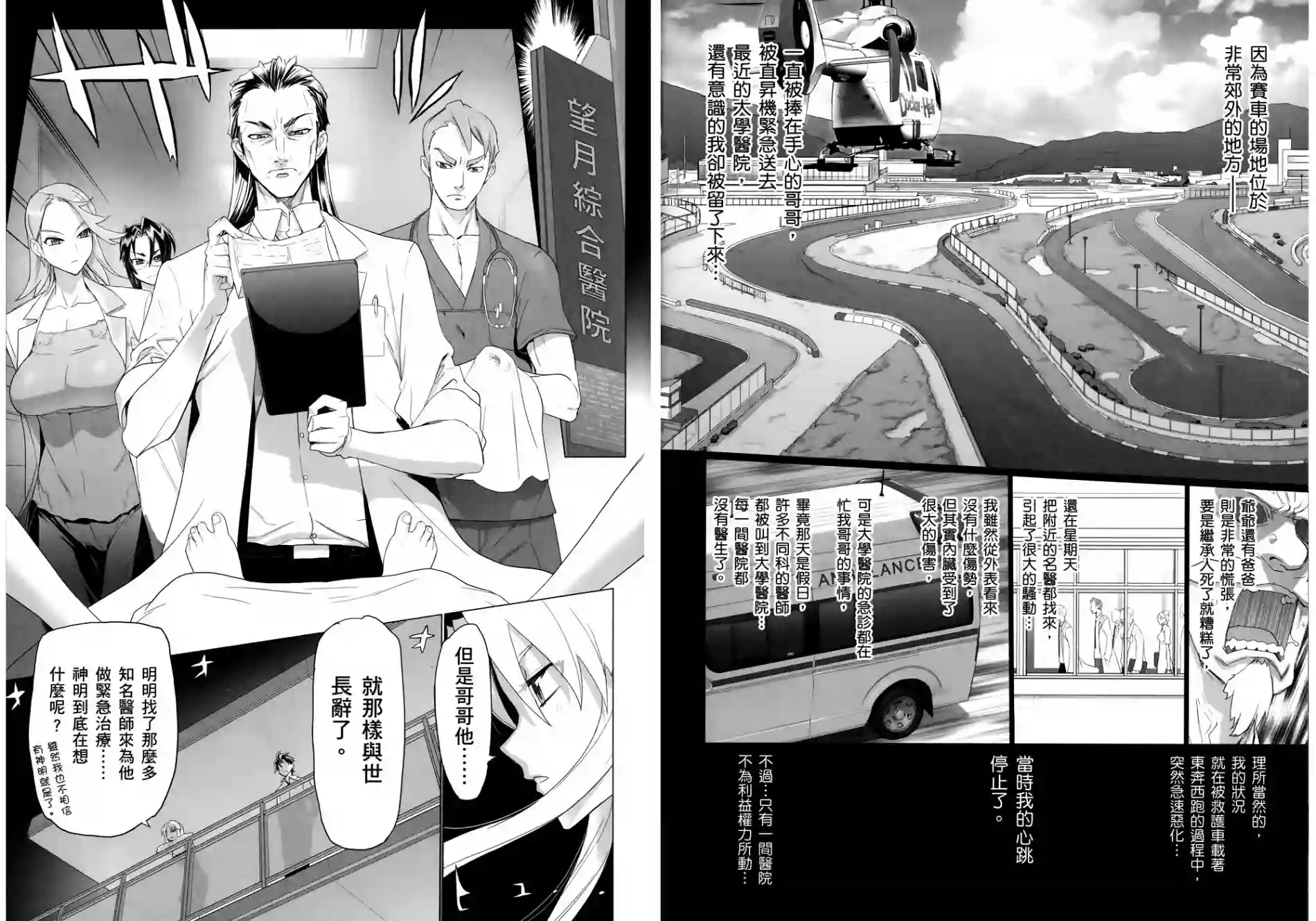 绝命制裁X第03卷